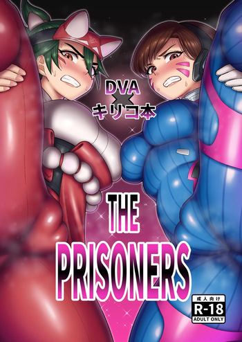 [Guuerosu (Guusuka)] DVA Kiriko Book THE PRISONERS (Overwatch) [Digital] cover