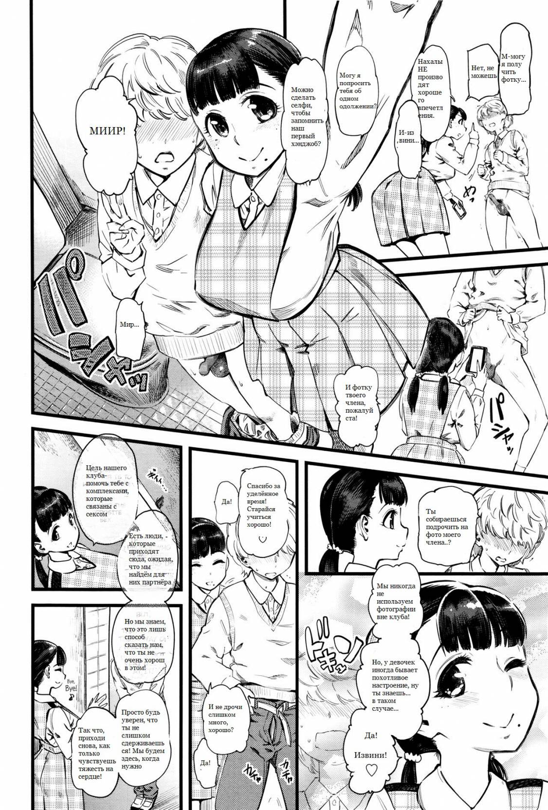 FxM Female x Male page 5 full