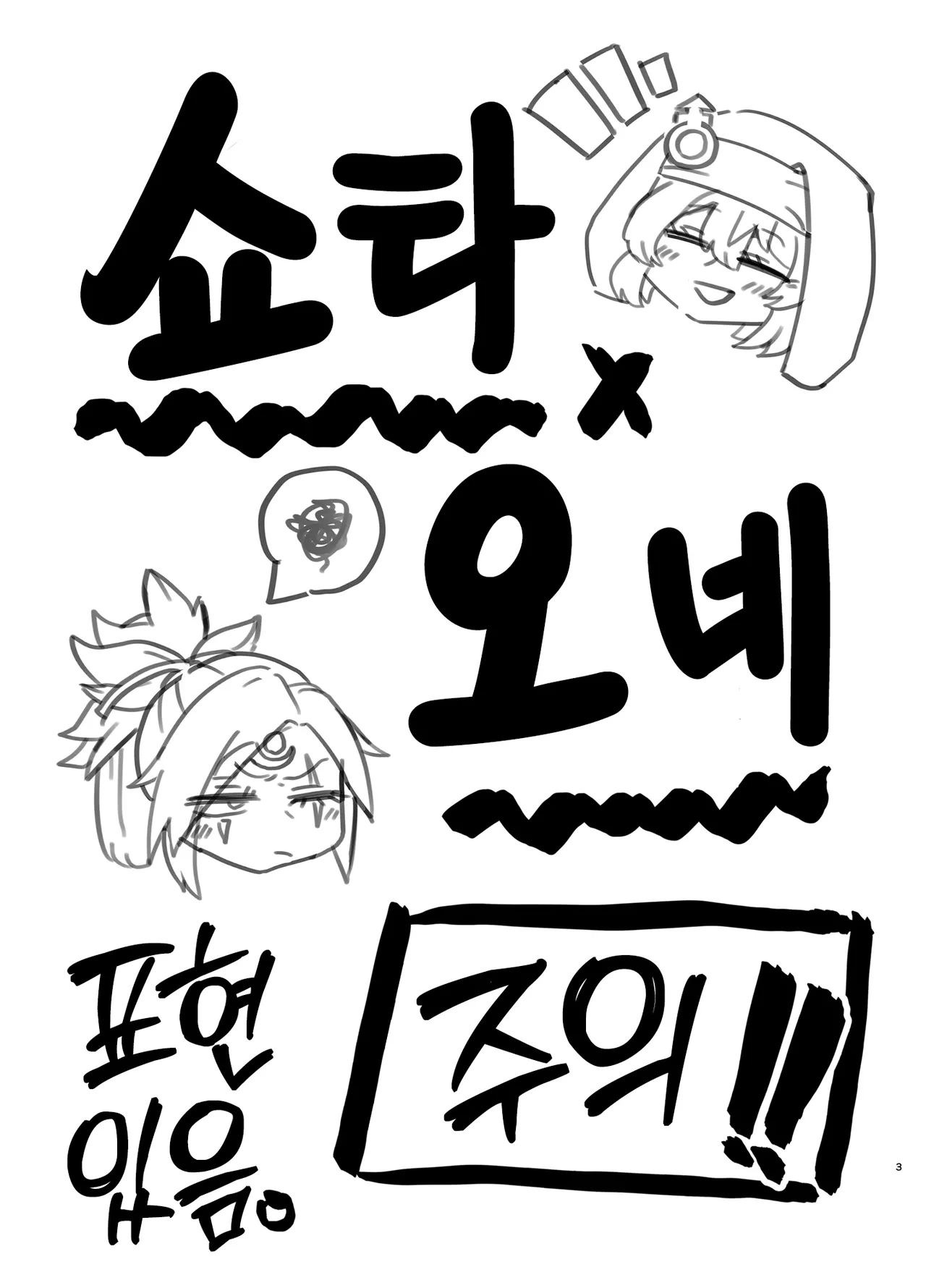 Guilty ShotaOne | 길티 쇼타오네 page 2 full