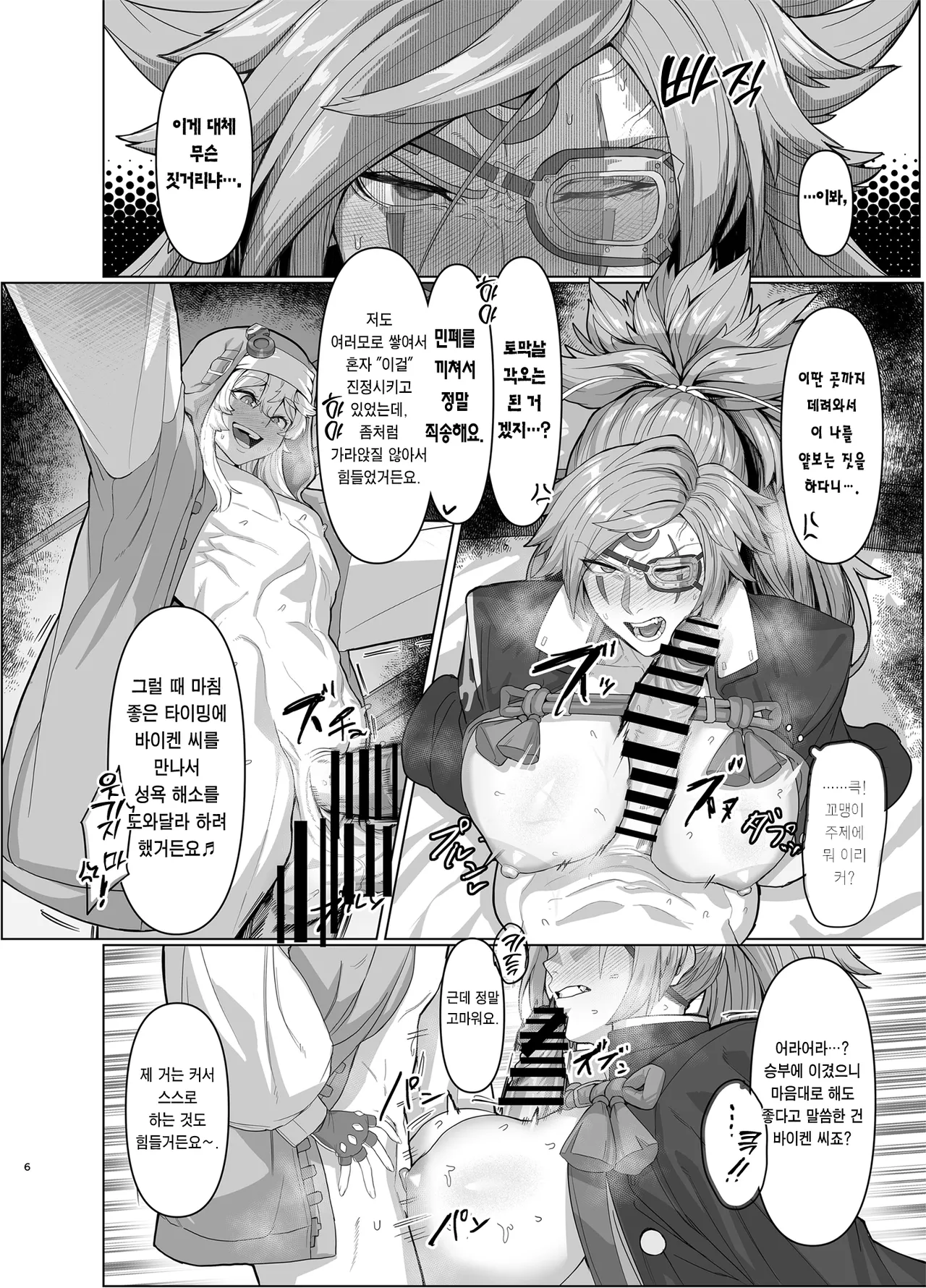 Guilty ShotaOne | 길티 쇼타오네 page 5 full