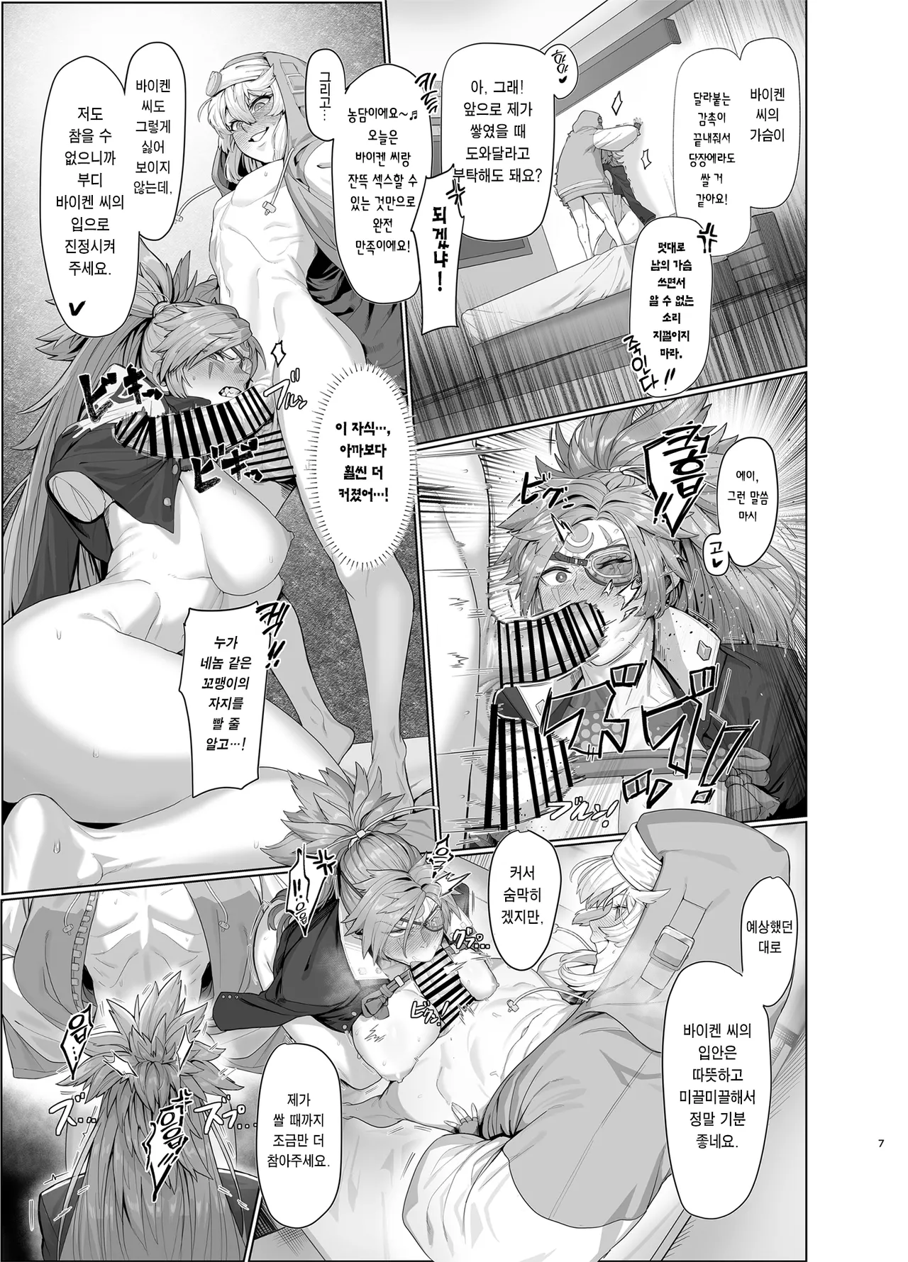 Guilty ShotaOne | 길티 쇼타오네 page 6 full