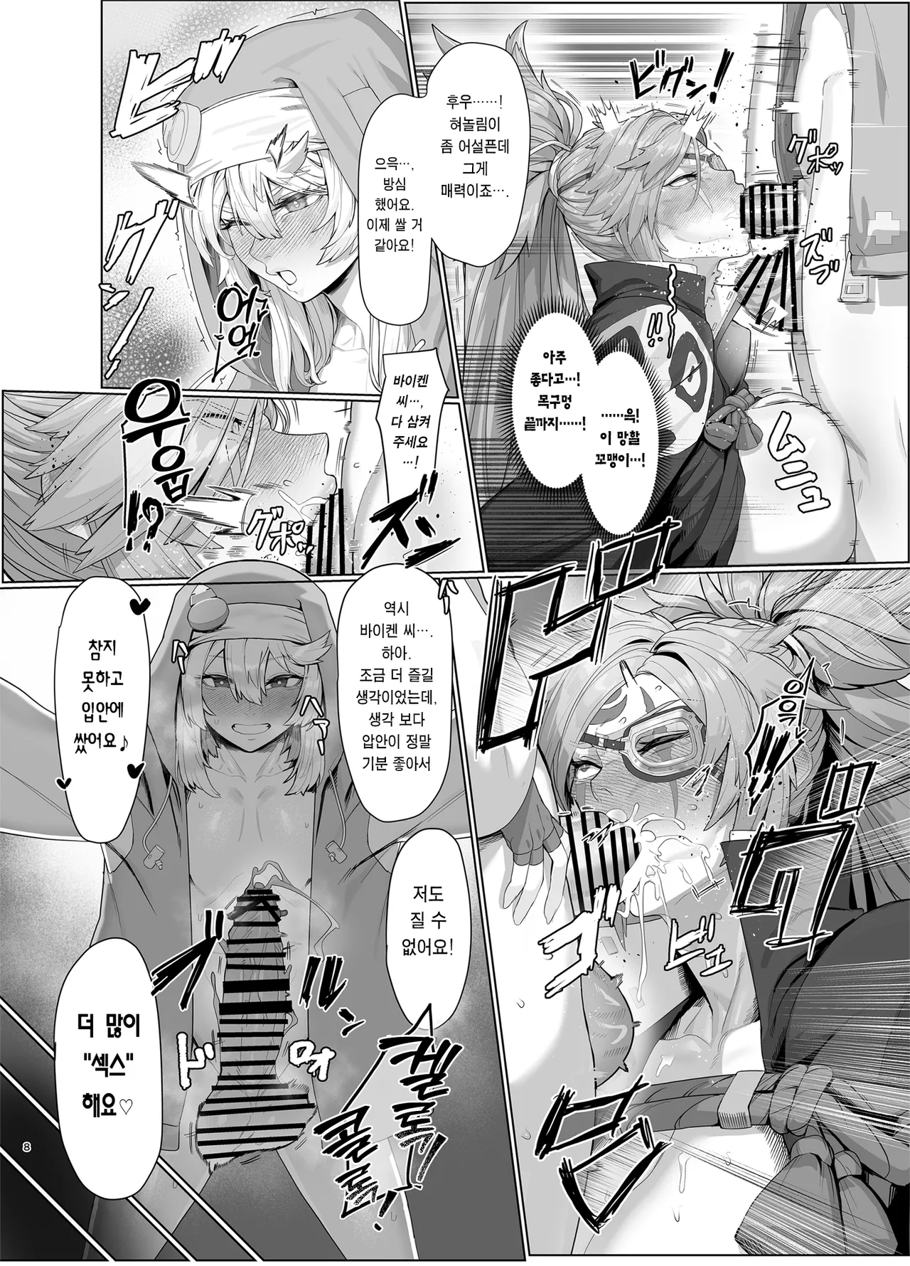 Guilty ShotaOne | 길티 쇼타오네 page 7 full