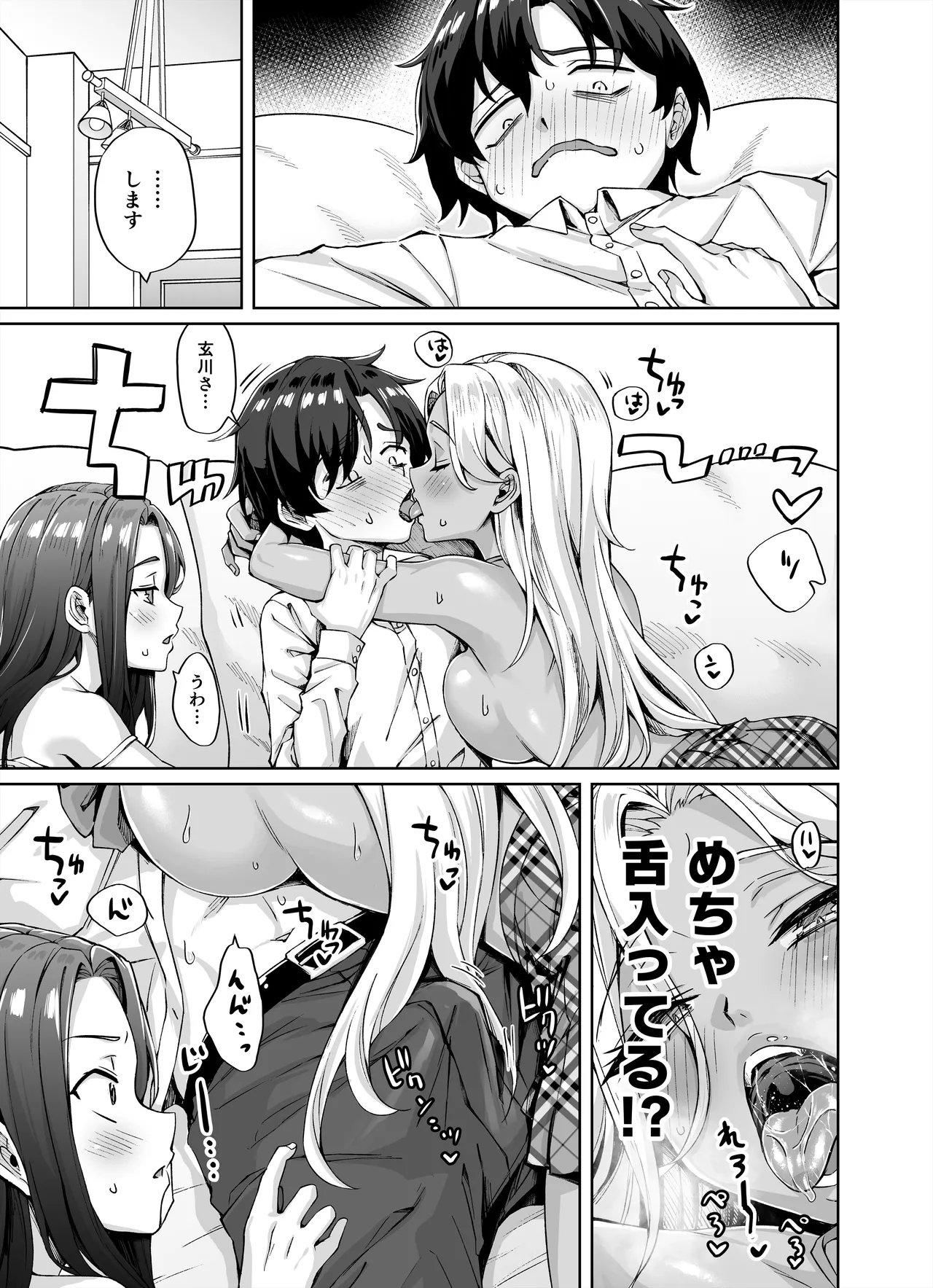 Gyaru Nekomusume ga Uchi ni Sumitsuite naze ka Mainichi 3 P sanmai ni Natteshimau Hanashi page 11 full