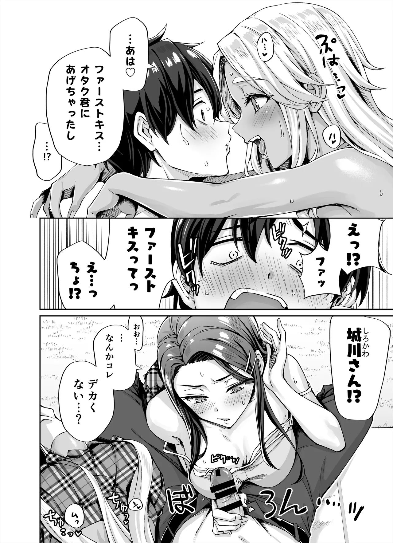 Gyaru Nekomusume ga Uchi ni Sumitsuite naze ka Mainichi 3 P sanmai ni Natteshimau Hanashi page 12 full
