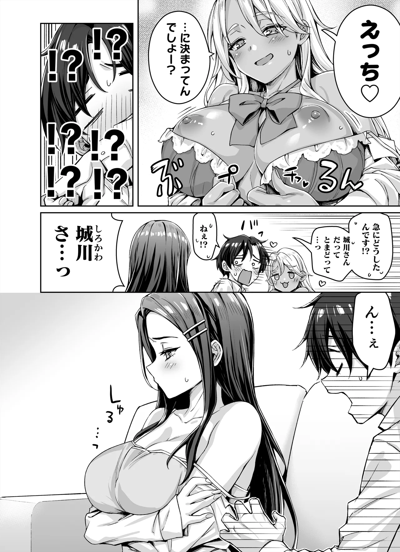 Gyaru Nekomusume ga Uchi ni Sumitsuite naze ka Mainichi 3 P sanmai ni Natteshimau Hanashi page 8 full