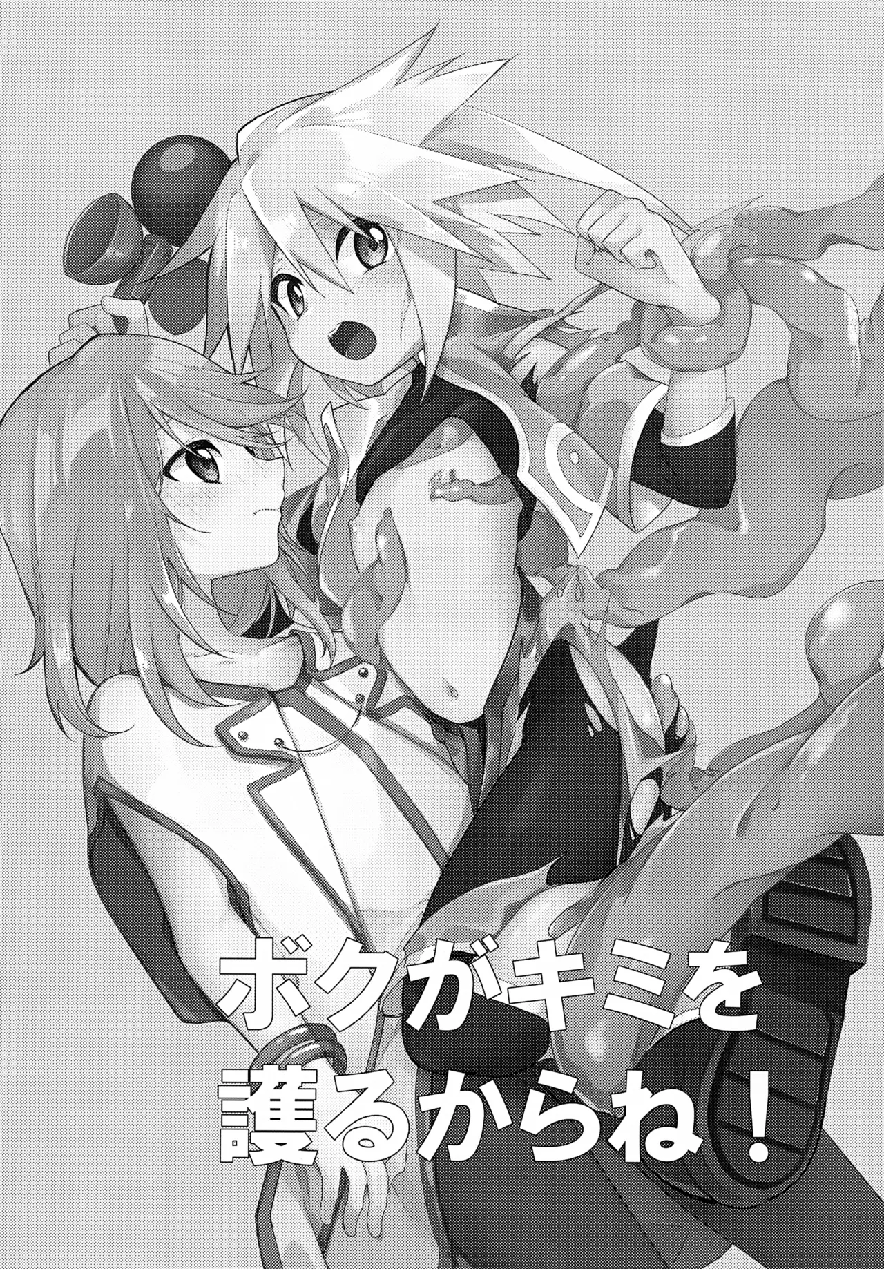 Boku ga Kimi o Mamorukara ne! page 3 full