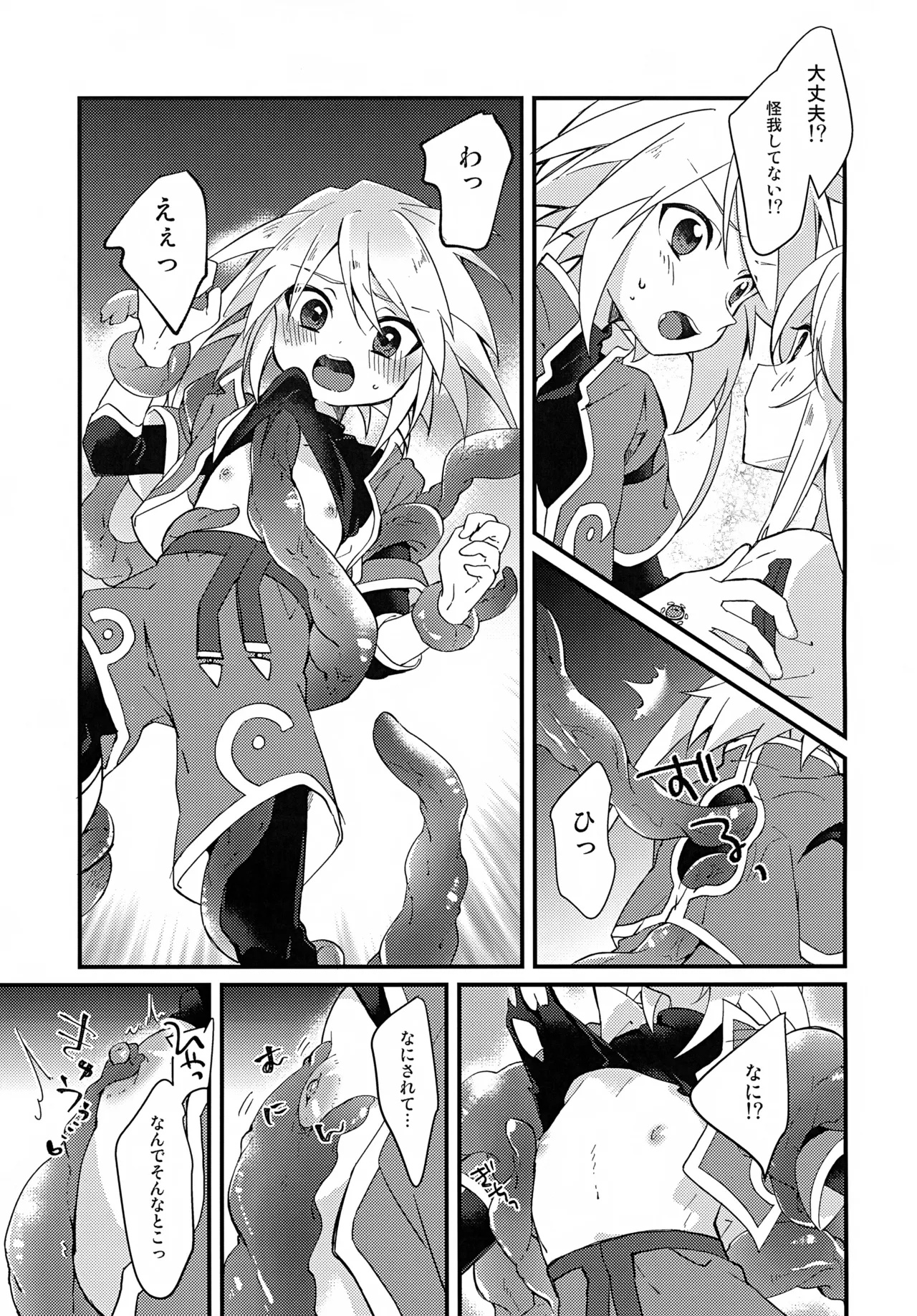 Boku ga Kimi o Mamorukara ne! page 9 full