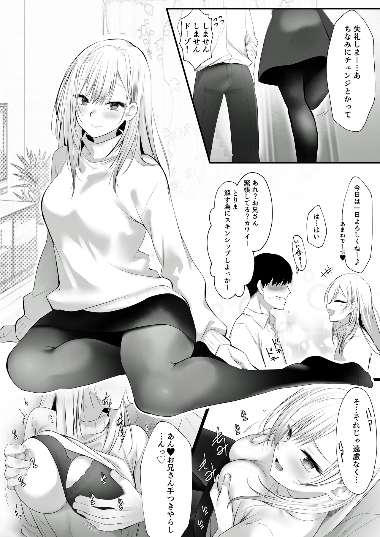 Delivery Gal Ippaku Futsuka page 3 full