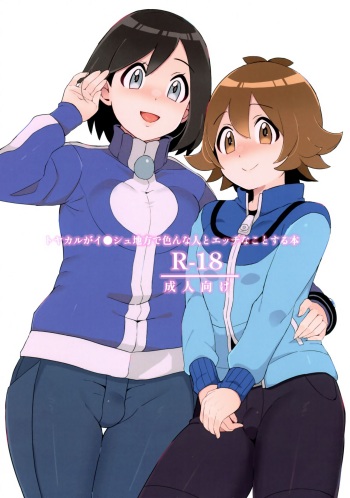 (Challenger! 29) [Kajuu Gum (Sana)] Toyakaru ga Isshu Chihou de Ironna to Ecchi Koto Suru Hon (Pokémon X and Y, Pokémon Black and White) cover