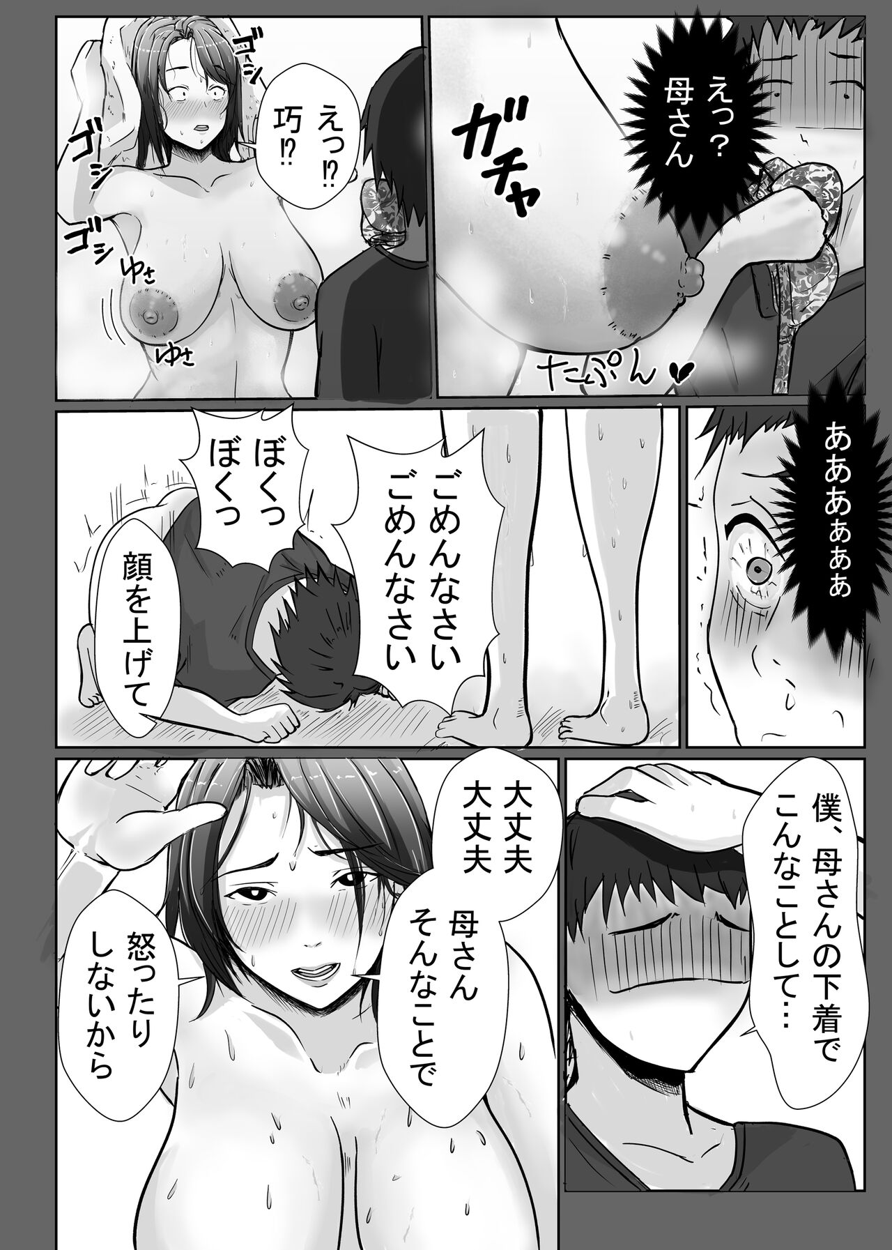 Kaa-san ga Nuiteageyou ka? page 12 full