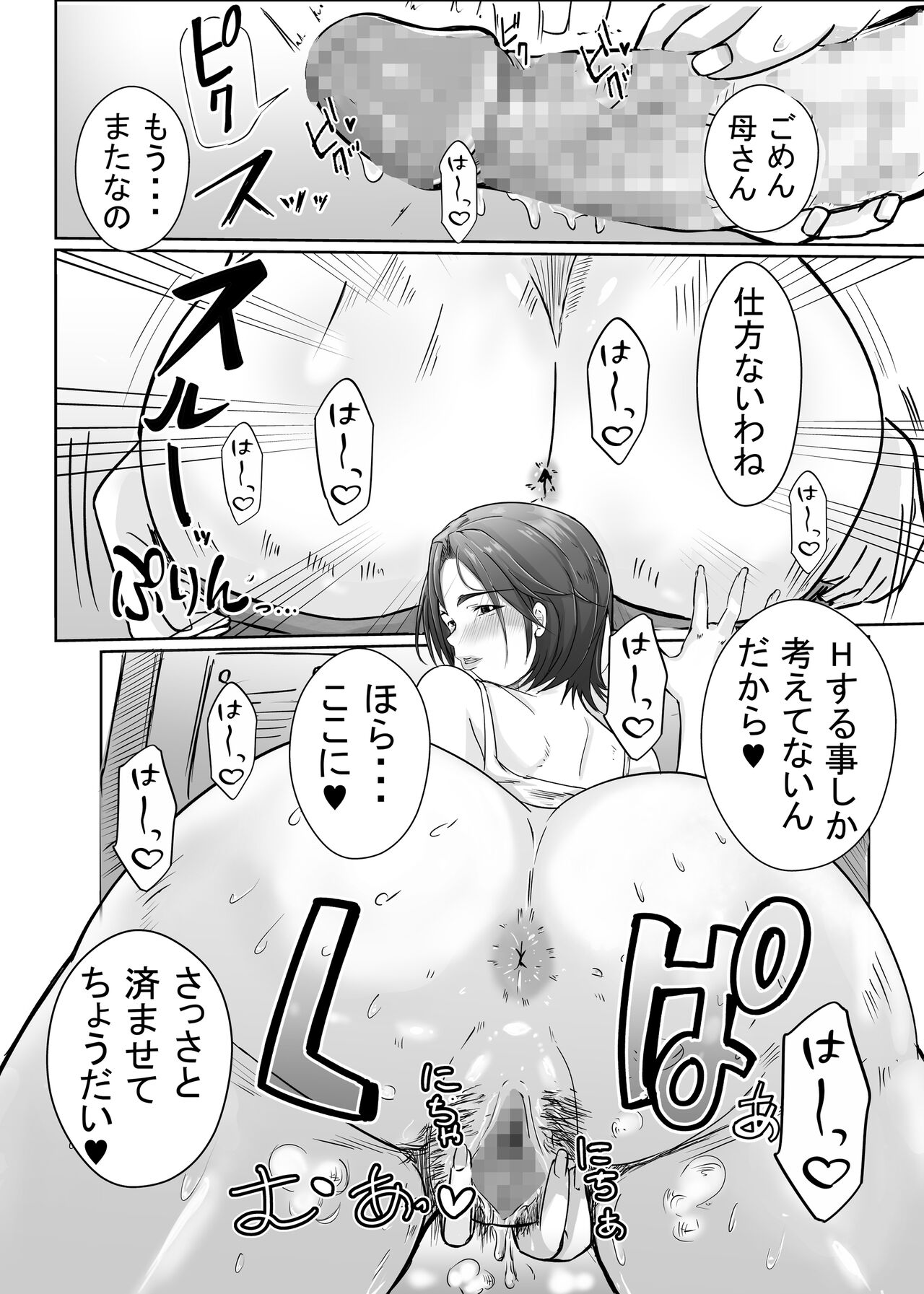 Kaa-san ga Nuiteageyou ka? page 4 full