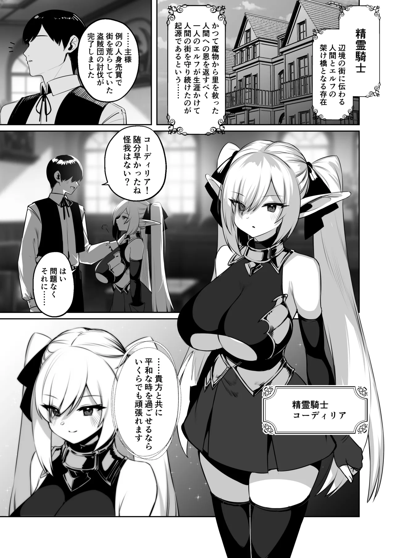 Seirei Kishi Cordelia page 2 full
