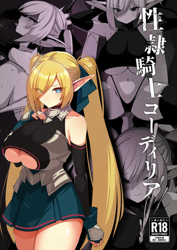 [Gomuhachi no Hachi (Yokohachi) ] Seirei Kishi Cordelia [Digital] cover