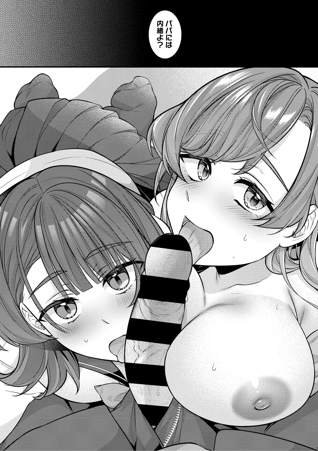 ママだって雌なんだから page 12 full