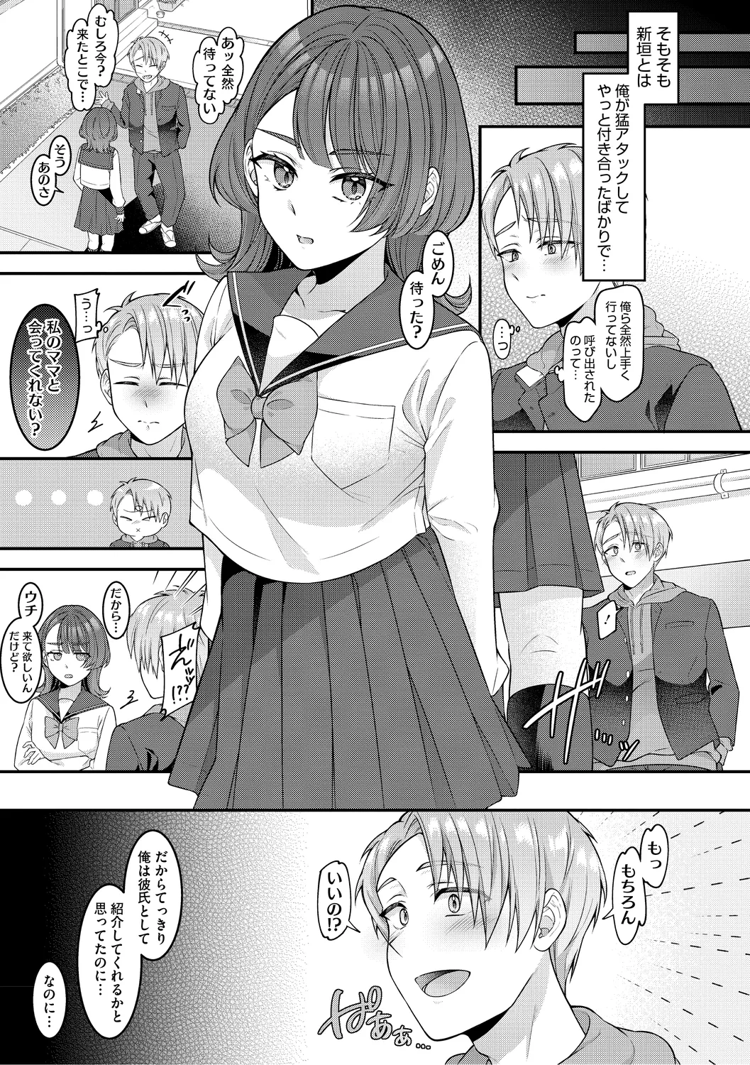 ママだって雌なんだから page 5 full