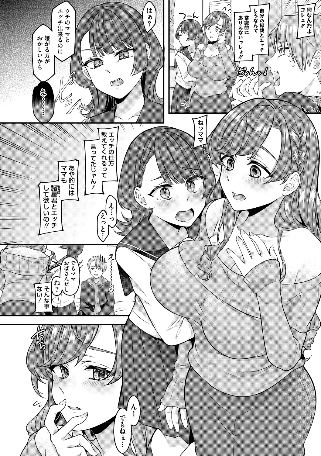 ママだって雌なんだから page 6 full