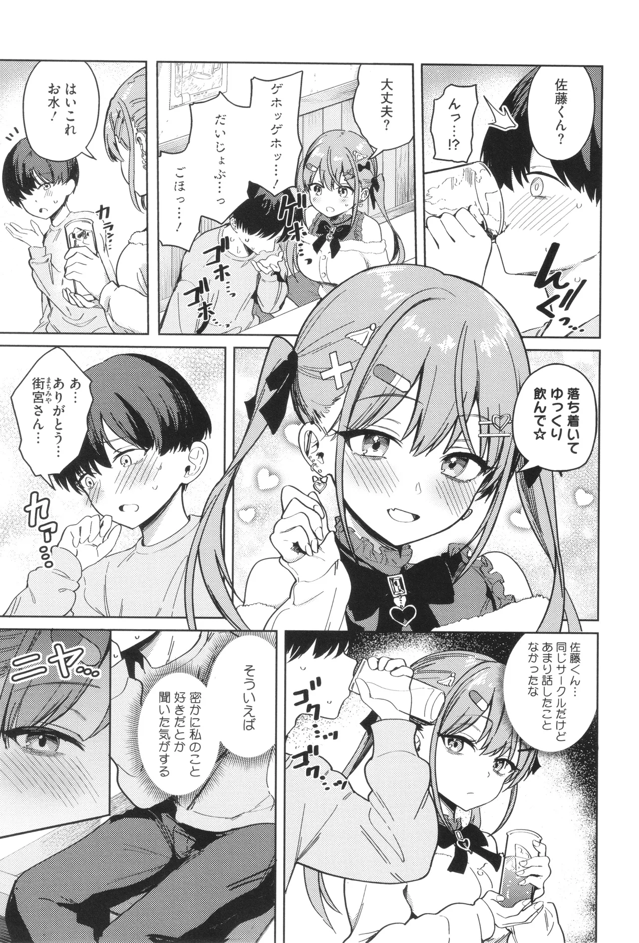 Shuki Iki Mamire page 10 full