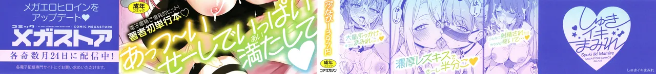 Shuki Iki Mamire page 2 full