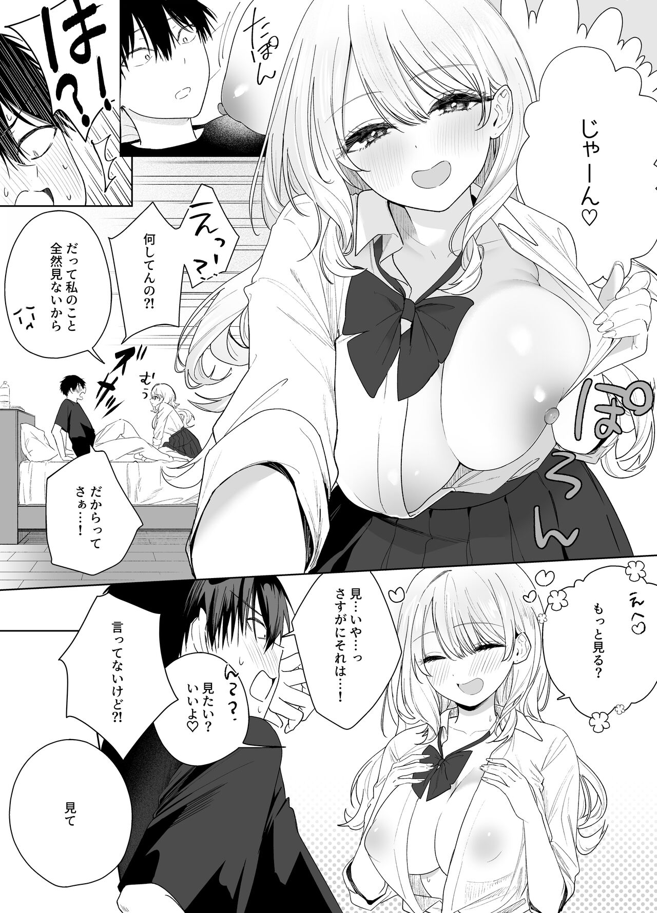Gal no Osananajimi ni Yuuwaku Sareta... ga page 7 full