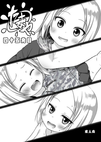 [Noraneko-no-Tama (Yukino Minato, Hitsuji Hako)] Tamaya 45-hatsu-me [Digital] cover