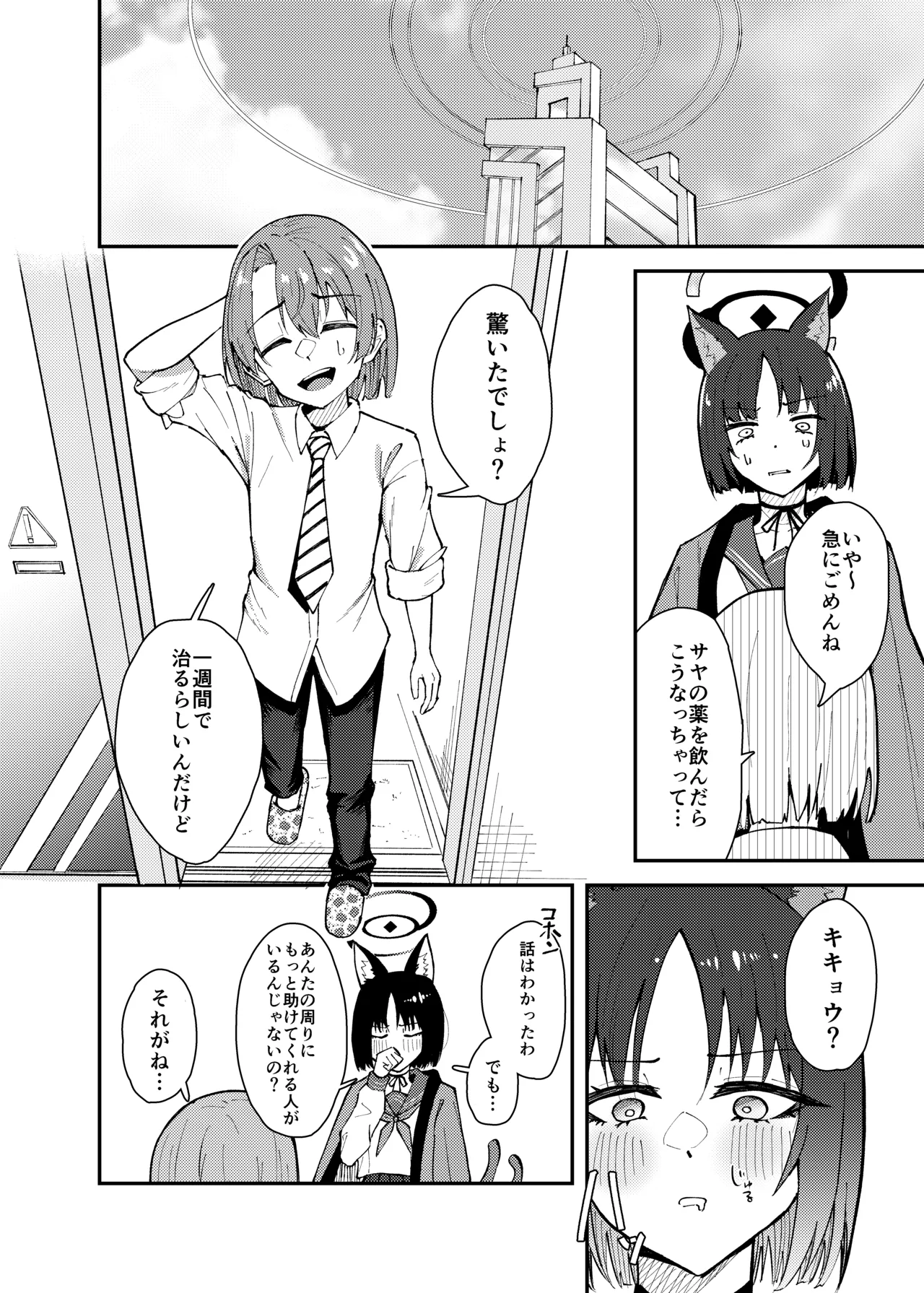 Kikyou to Chicchaku Natta Sensei no Hanashi page 3 full