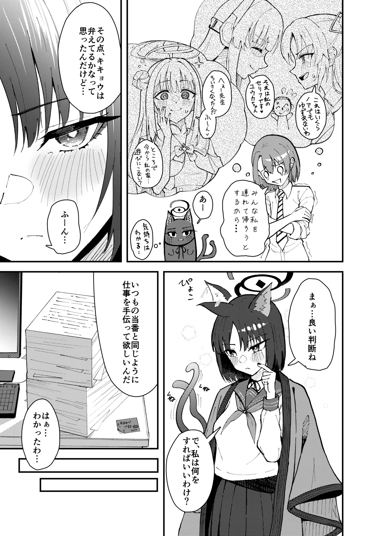 Kikyou to Chicchaku Natta Sensei no Hanashi page 4 full
