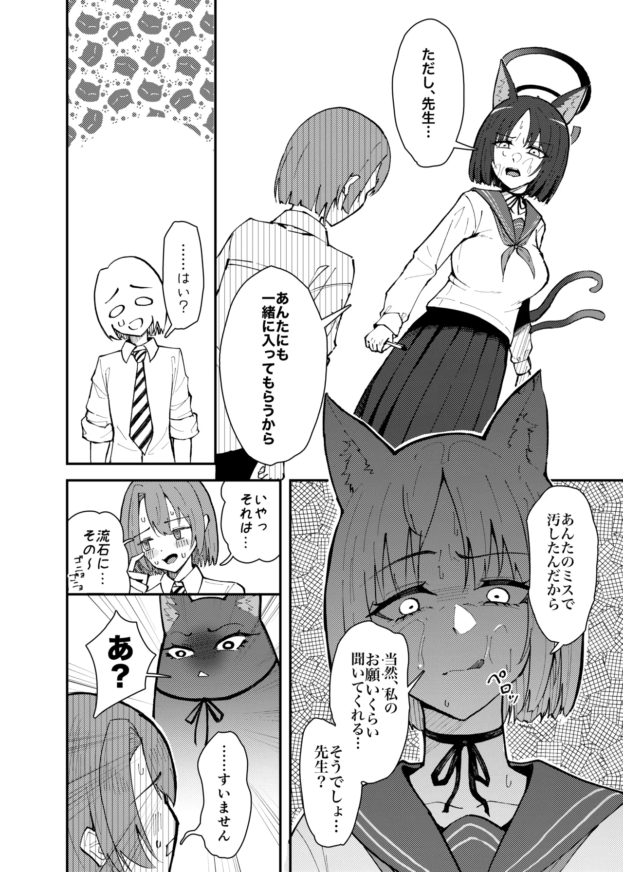 Kikyou to Chicchaku Natta Sensei no Hanashi page 7 full