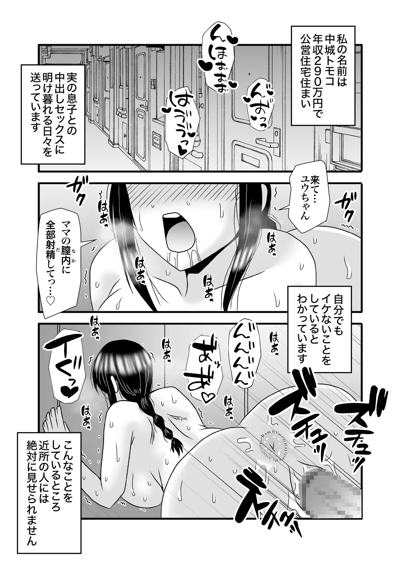 Yasashikute Kyonyuu no Okaasan ga Musuko Chinpo de Baka ni Nacchau Hanashi 3 page 11 full