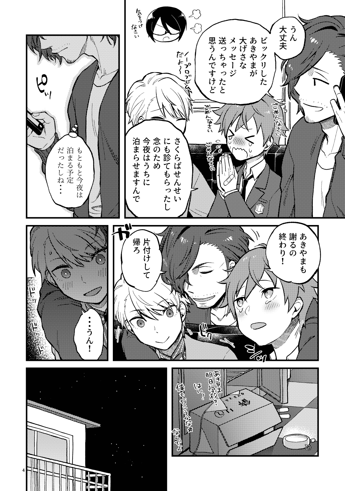 Cherish! page 4 full