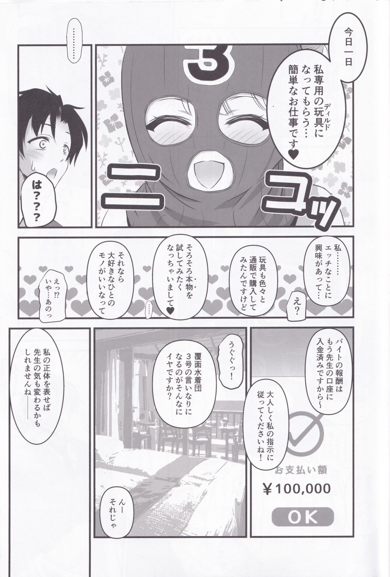 Izayoi Nonomi no tyotto H na Yamibaitoapuri page 5 full