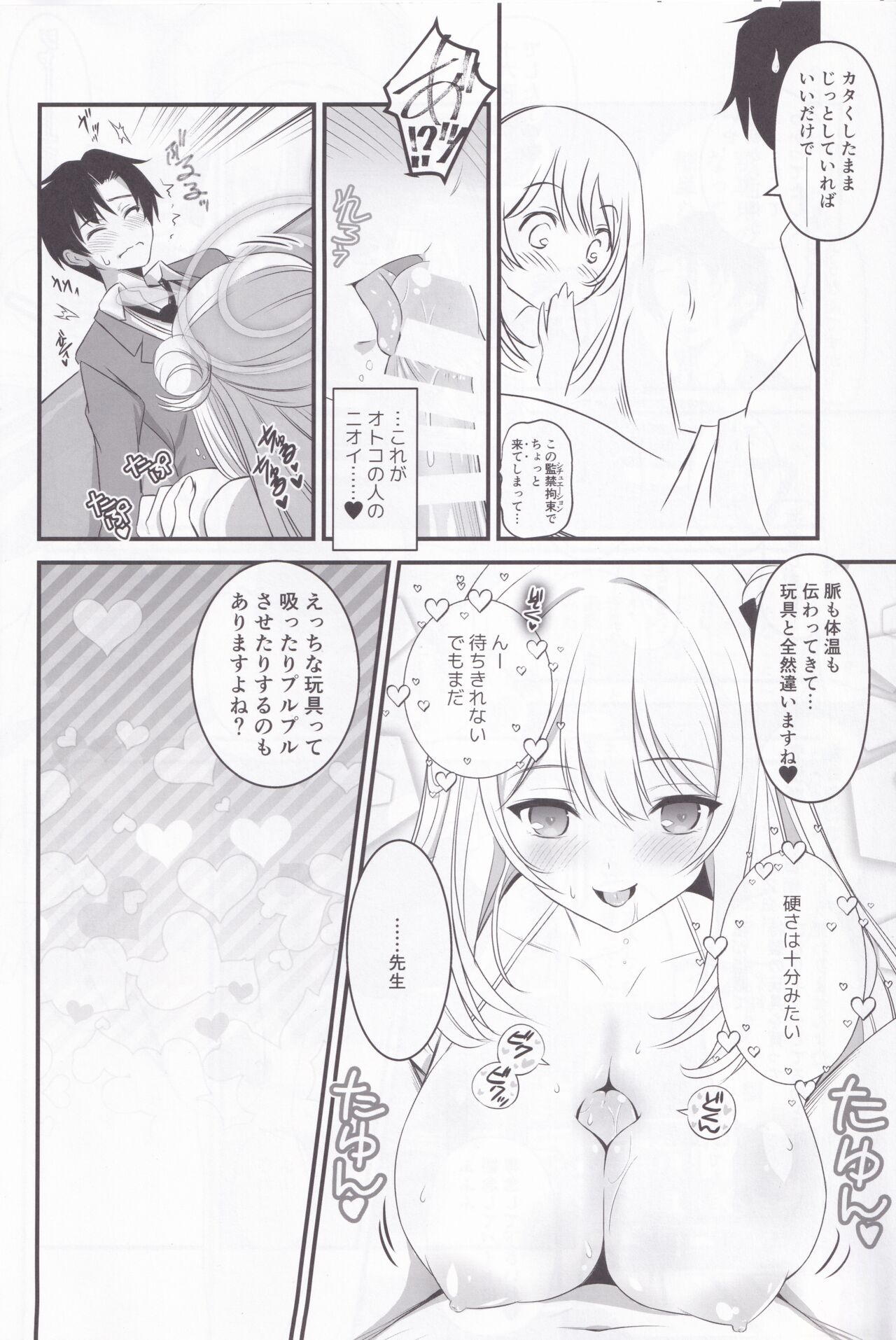 Izayoi Nonomi no tyotto H na Yamibaitoapuri page 7 full