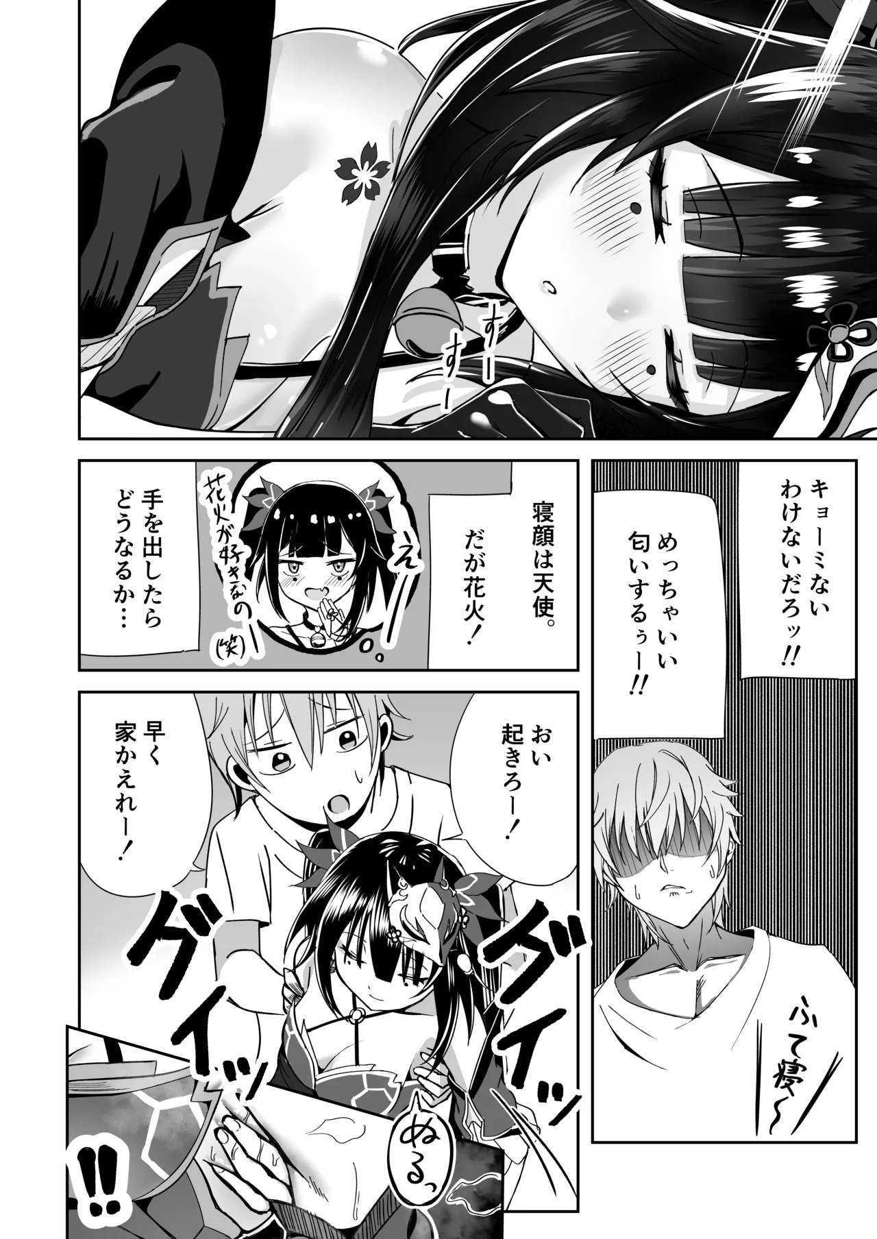 hanabi no raburabu dai sakusen page 4 full