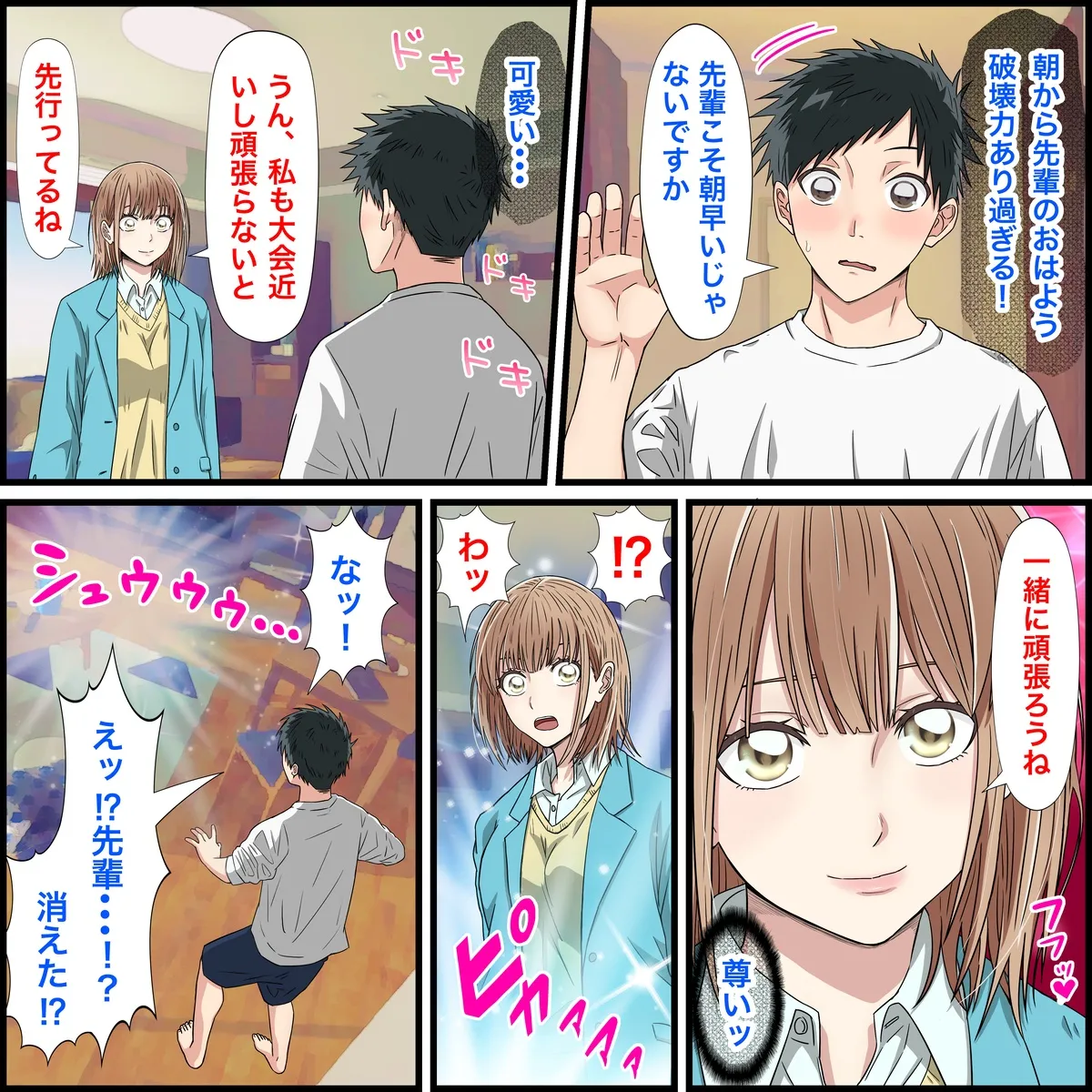 Anime Chara to Sex Dekiru Appli 25 "Chinatsu Senpai Hen" page 2 full