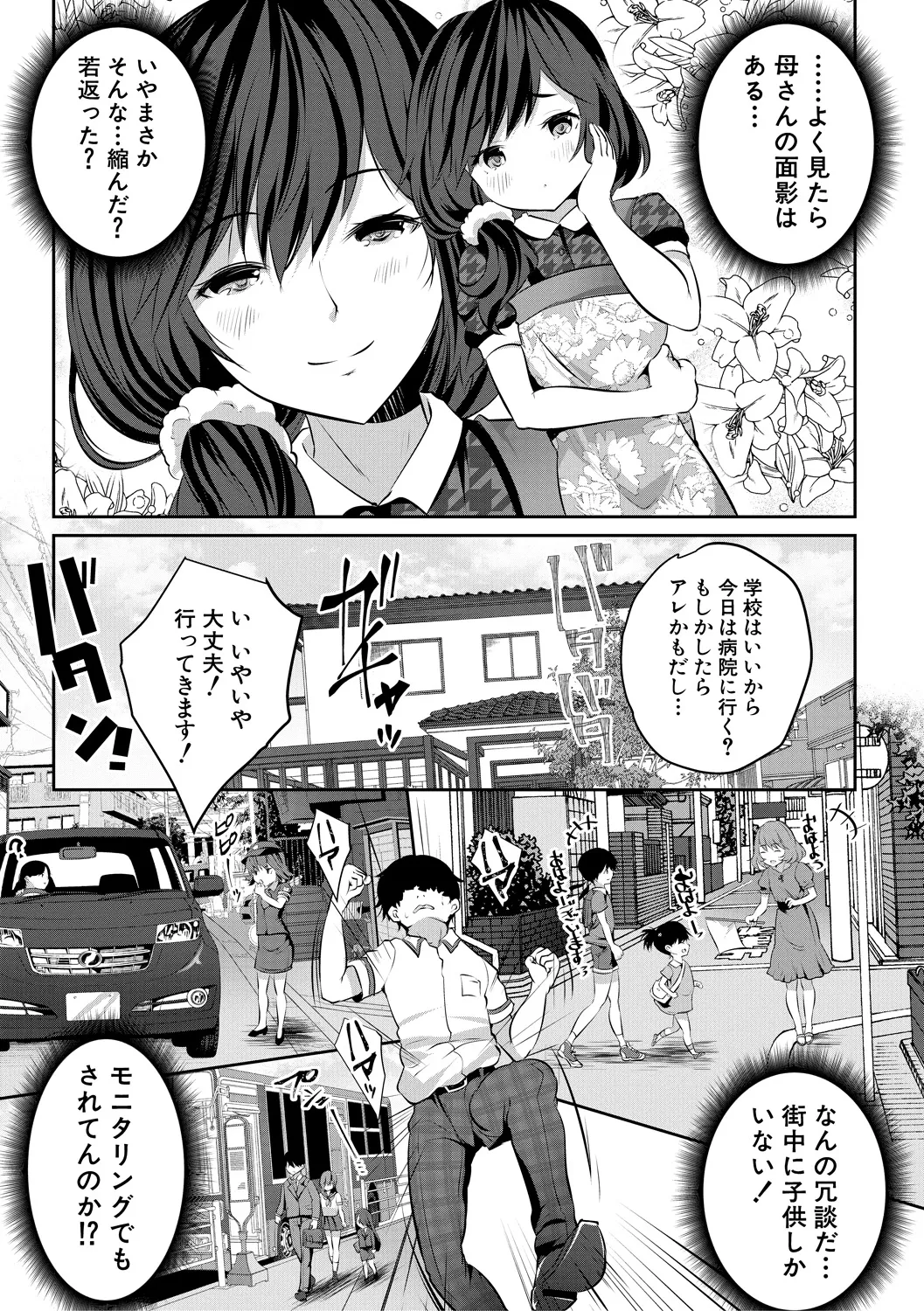 Shoujo Sekai page 5 full