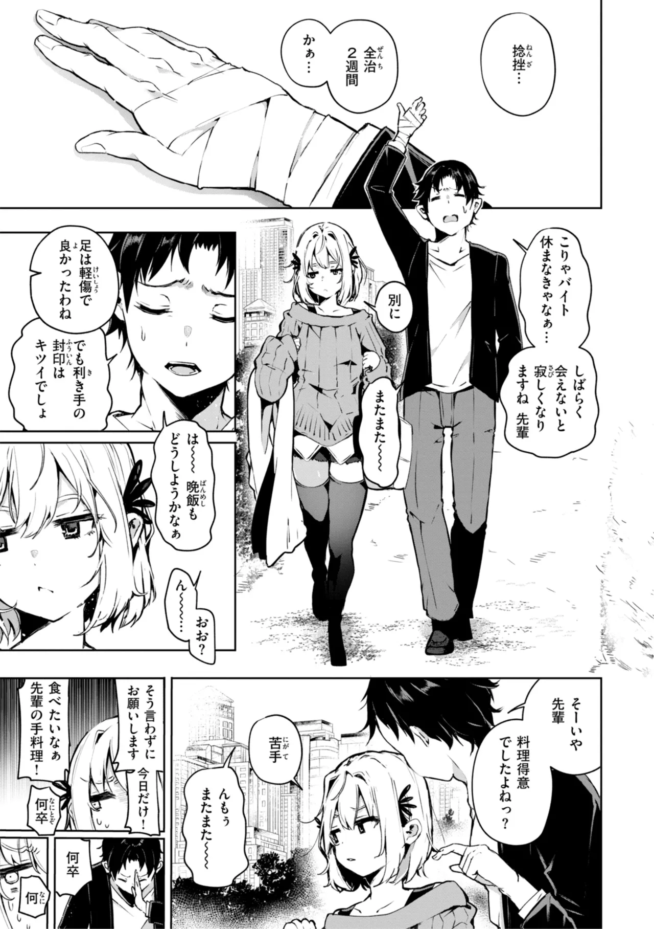Nanda Kanda Iinagara page 5 full