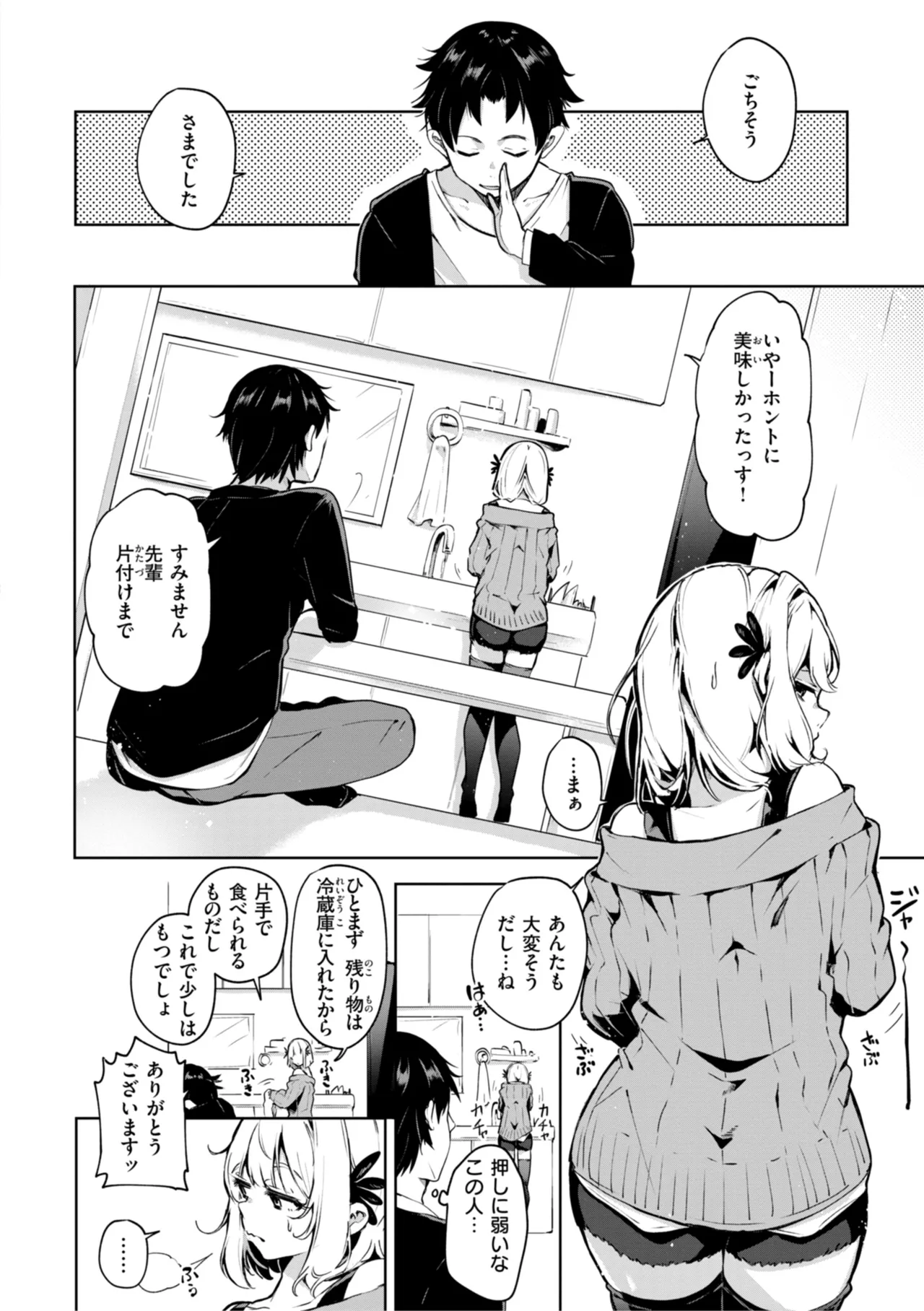 Nanda Kanda Iinagara page 6 full