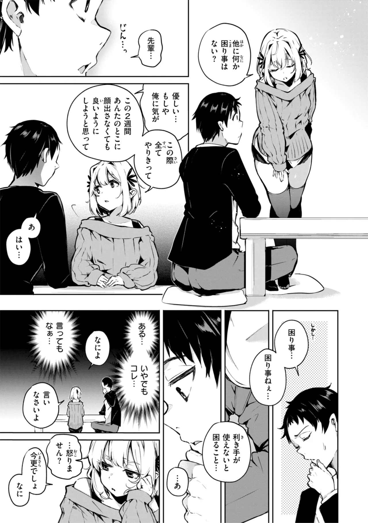 Nanda Kanda Iinagara page 7 full
