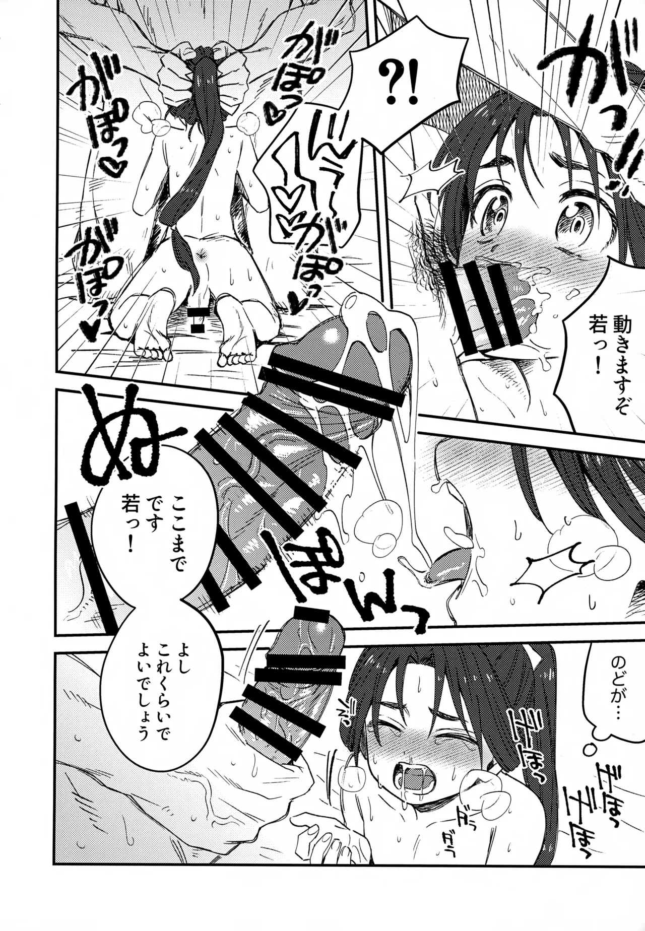 Ore to Waka -Togi Keiko no Wakagimi- page 11 full
