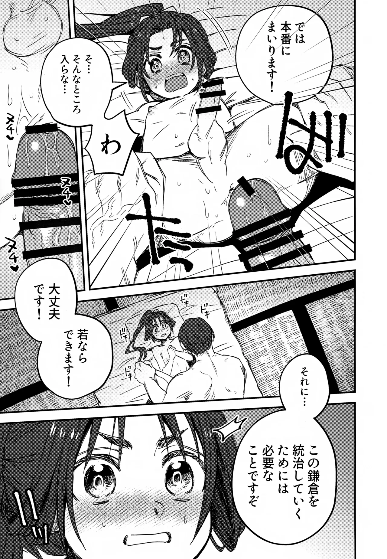 Ore to Waka -Togi Keiko no Wakagimi- page 12 full