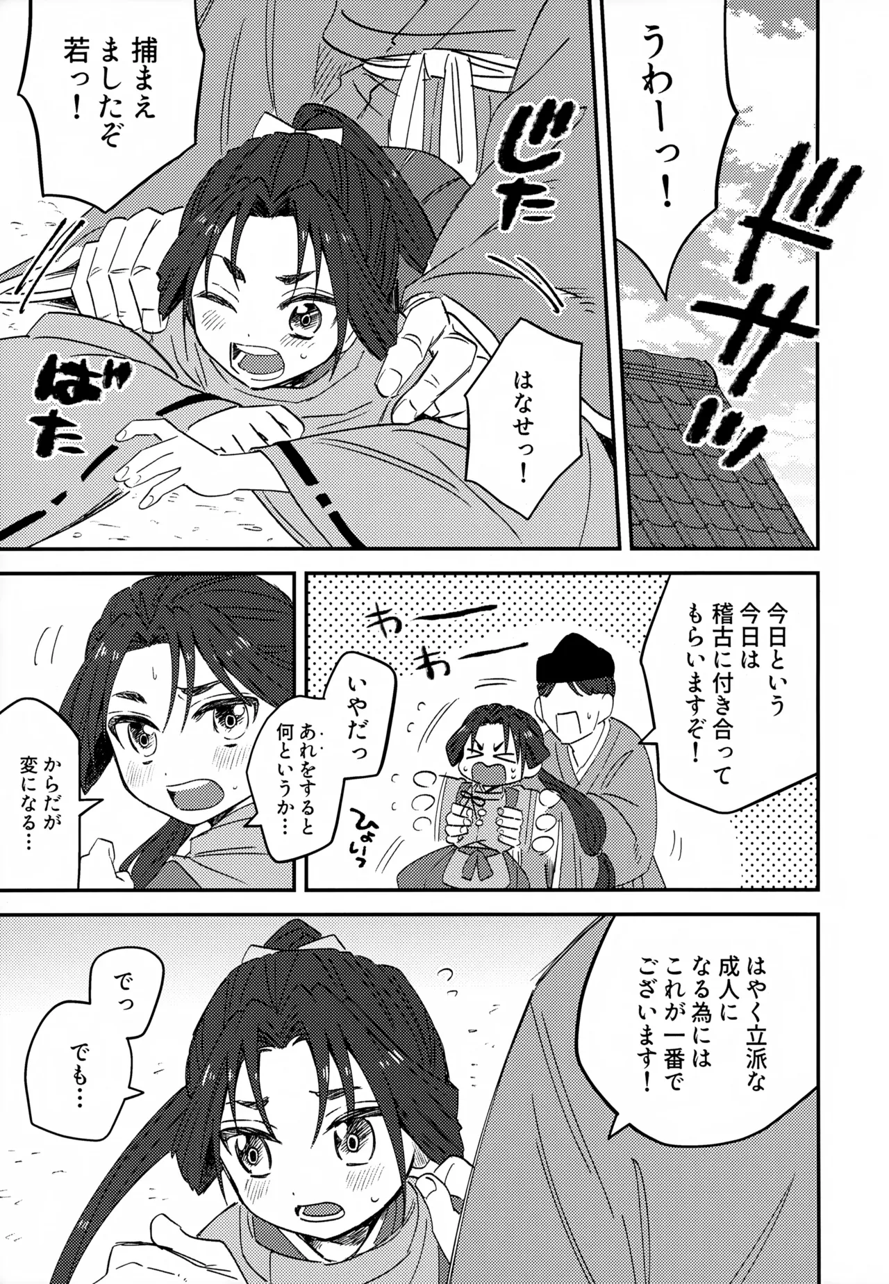 Ore to Waka -Togi Keiko no Wakagimi- page 4 full