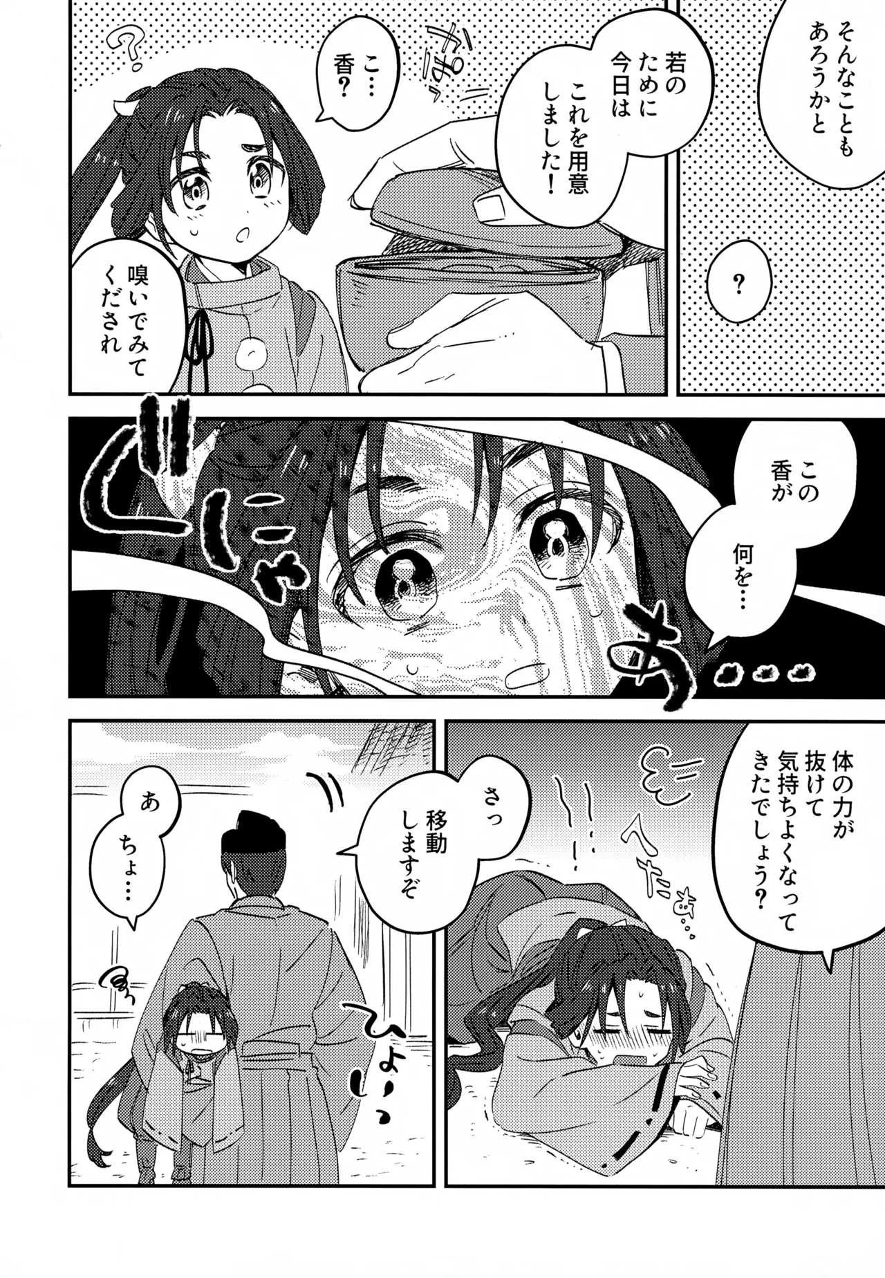Ore to Waka -Togi Keiko no Wakagimi- page 5 full