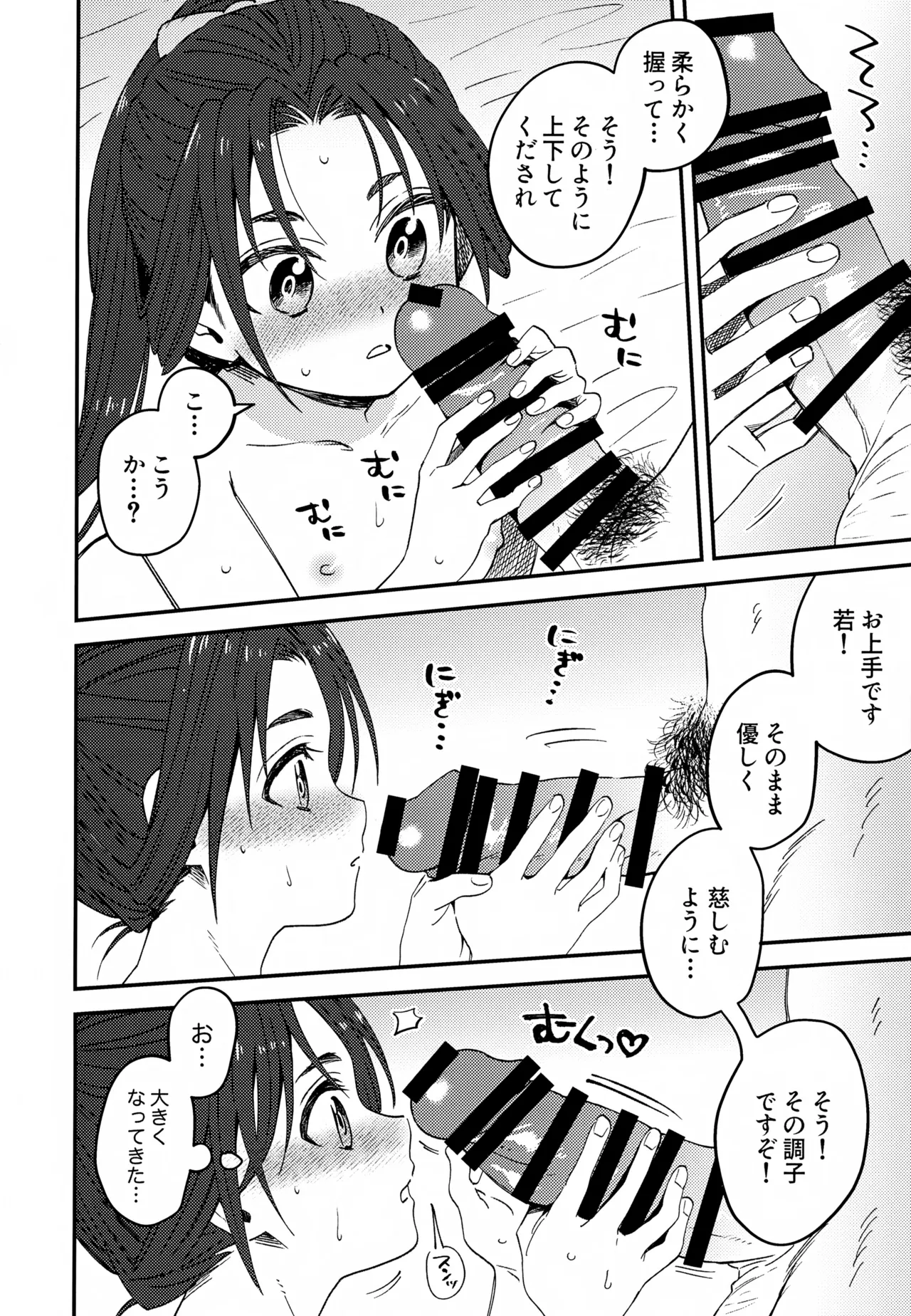 Ore to Waka -Togi Keiko no Wakagimi- page 7 full