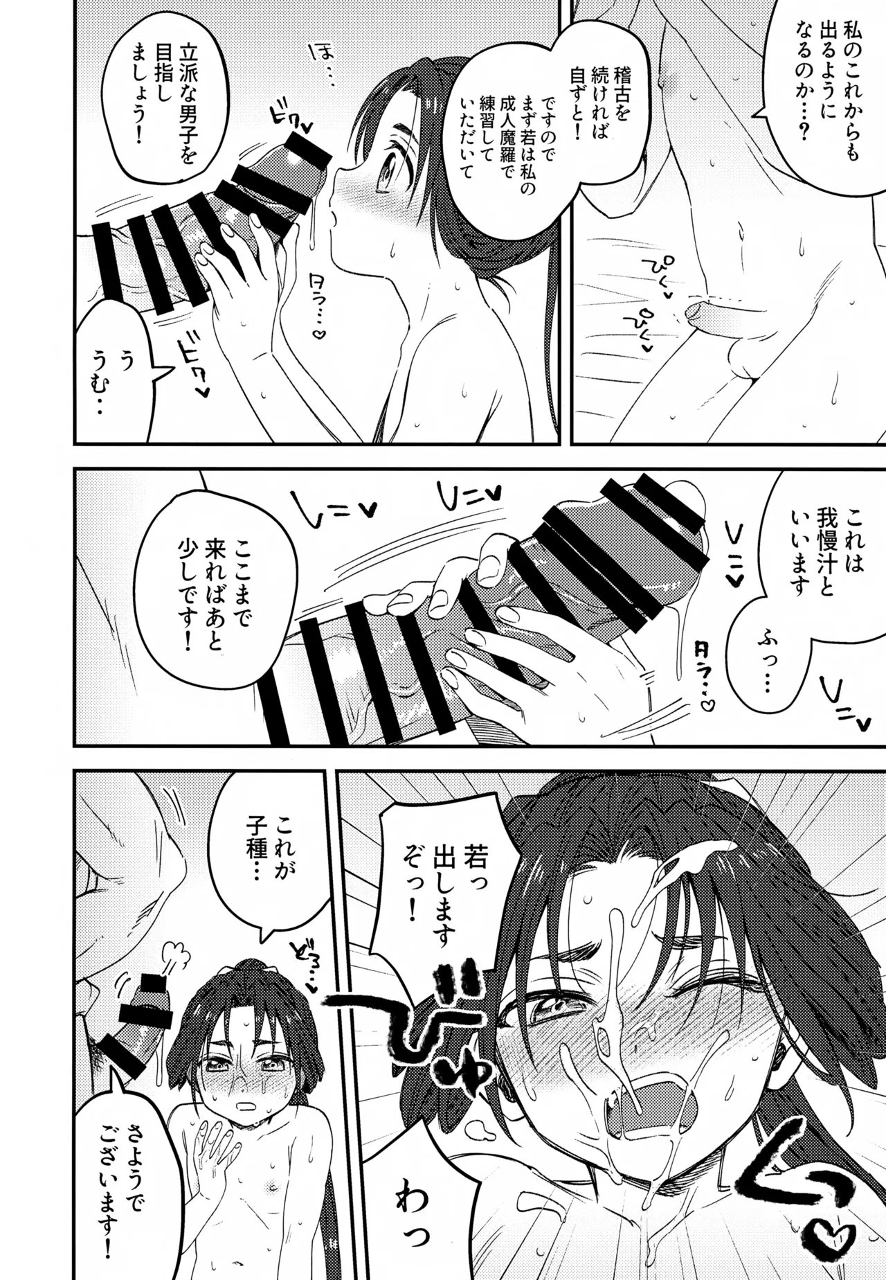 Ore to Waka -Togi Keiko no Wakagimi- page 9 full