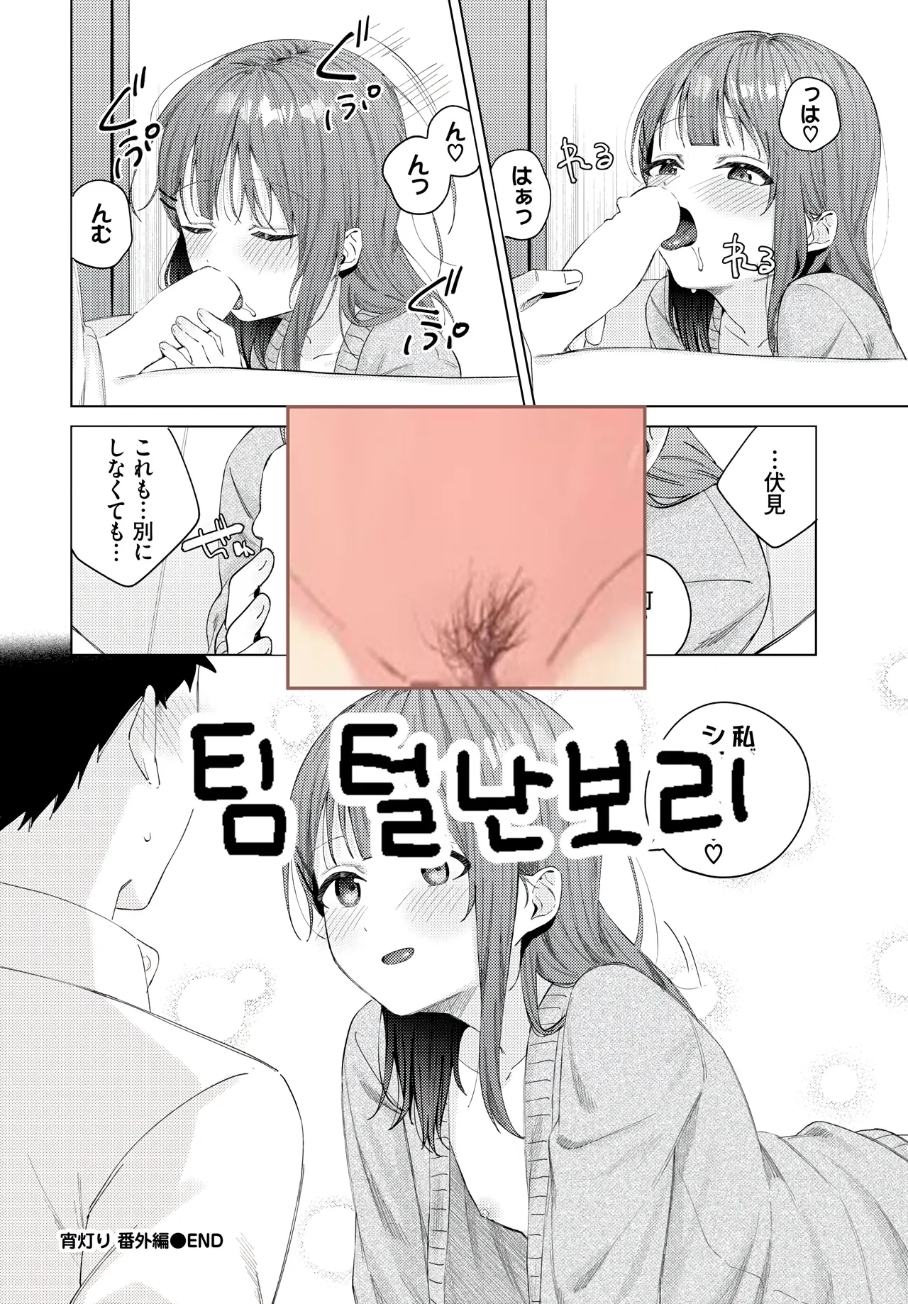 Yoi Akari Bangaihen page 11 full
