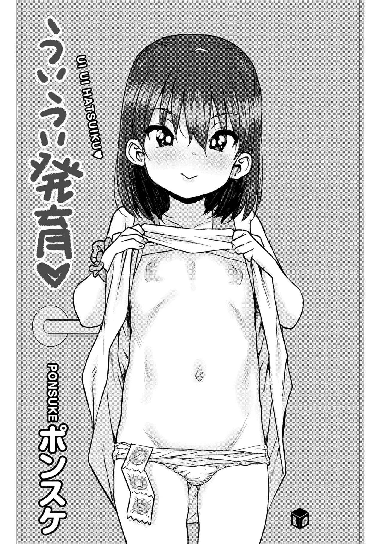 Ui Ui Hatsuiku page 3 full
