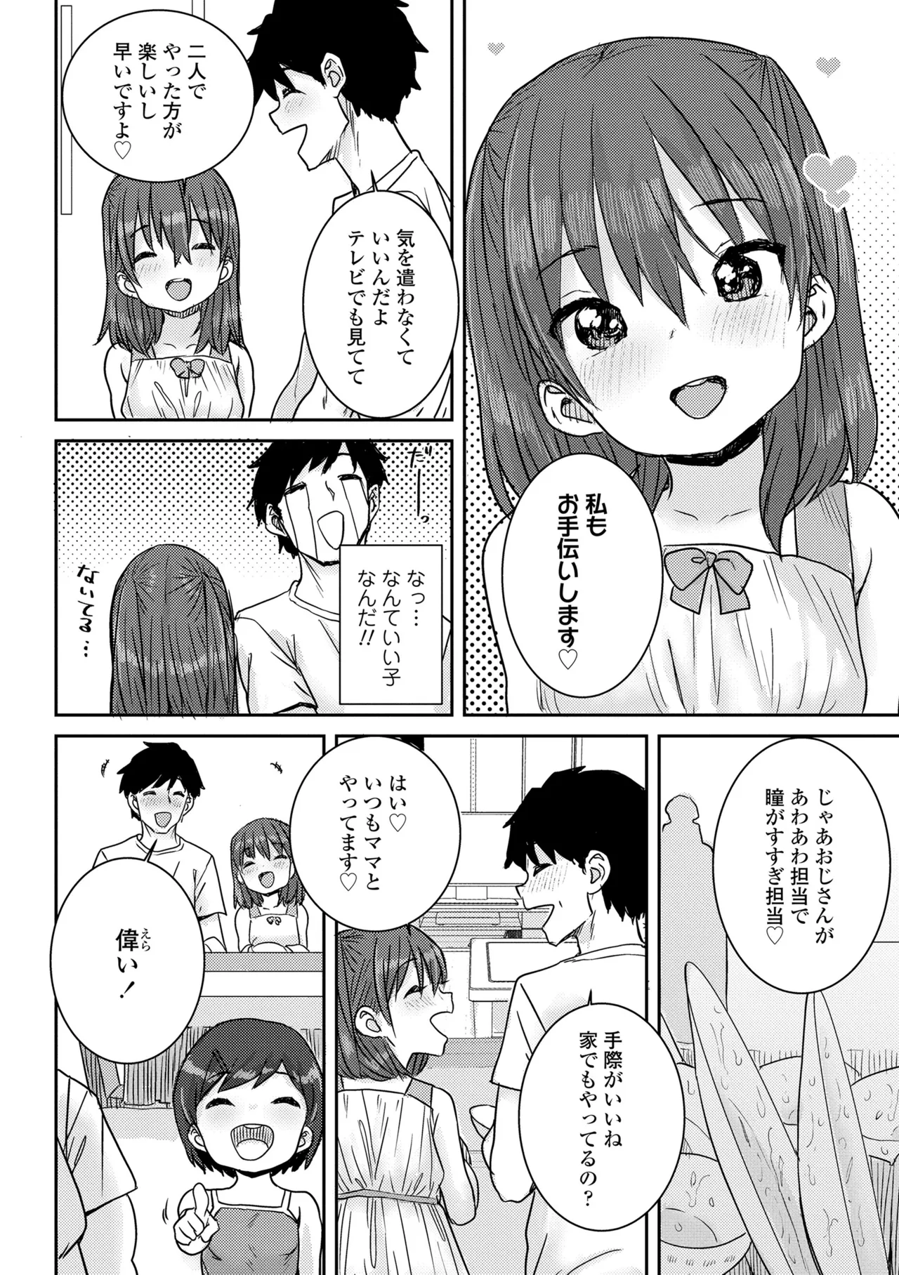 Ui Ui Hatsuiku page 8 full
