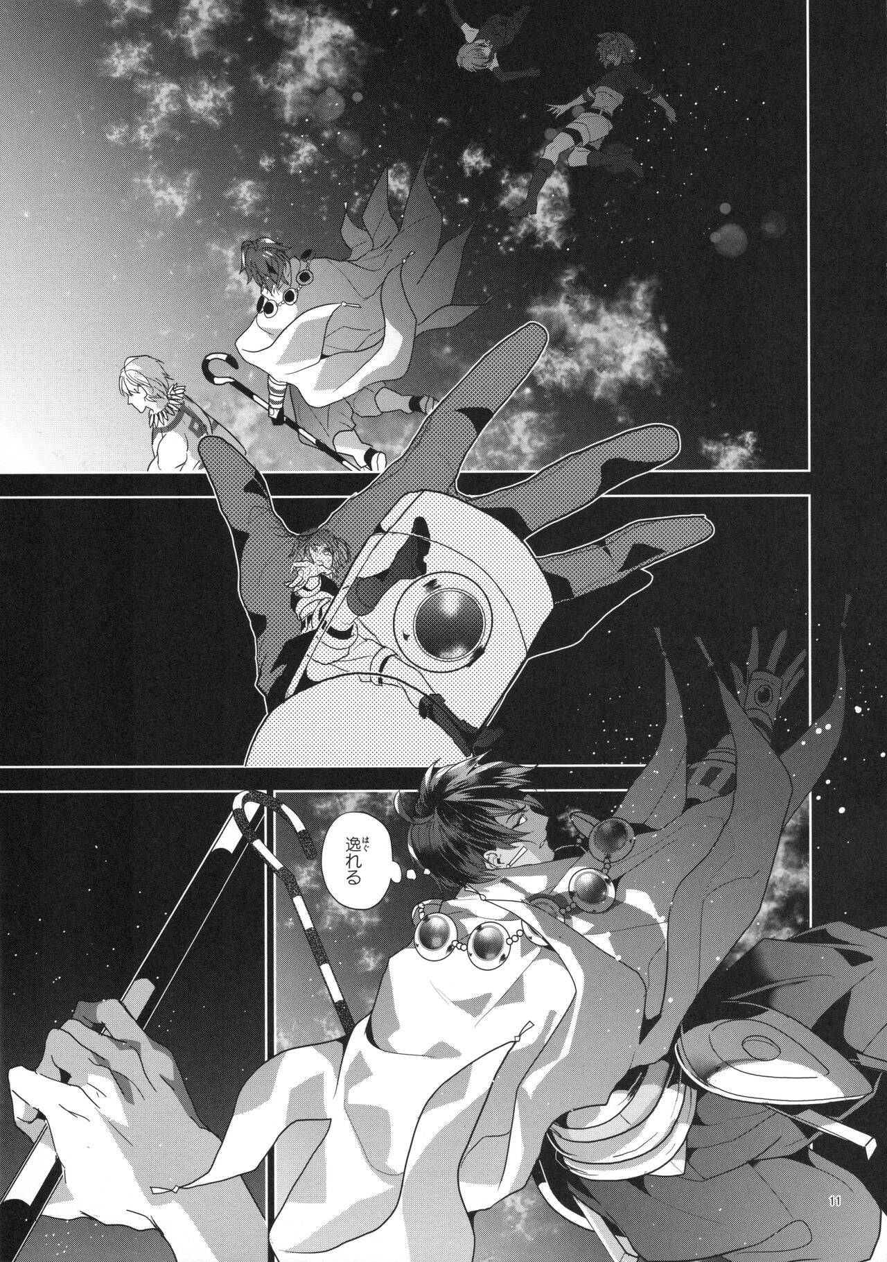 Babironia Kiko Kodai no Otachi Zenpen page 11 full