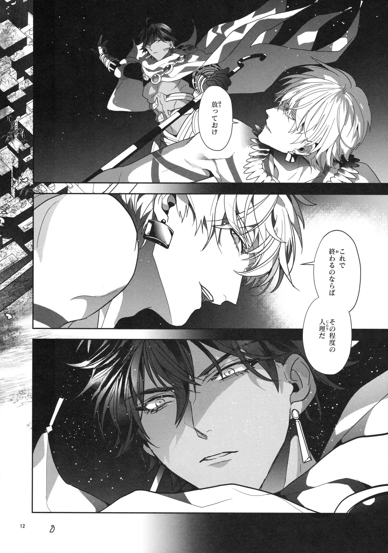 Babironia Kiko Kodai no Otachi Zenpen page 12 full