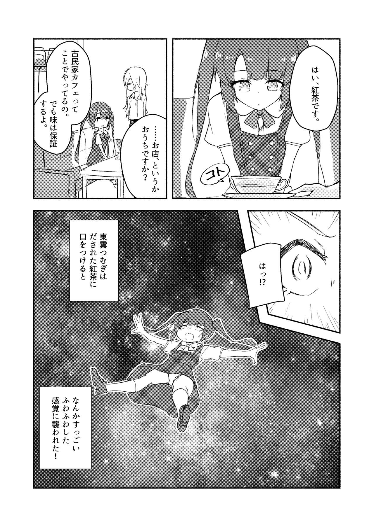 Shinonome Tsumugi ga Otona ni Naru Hanashi page 11 full
