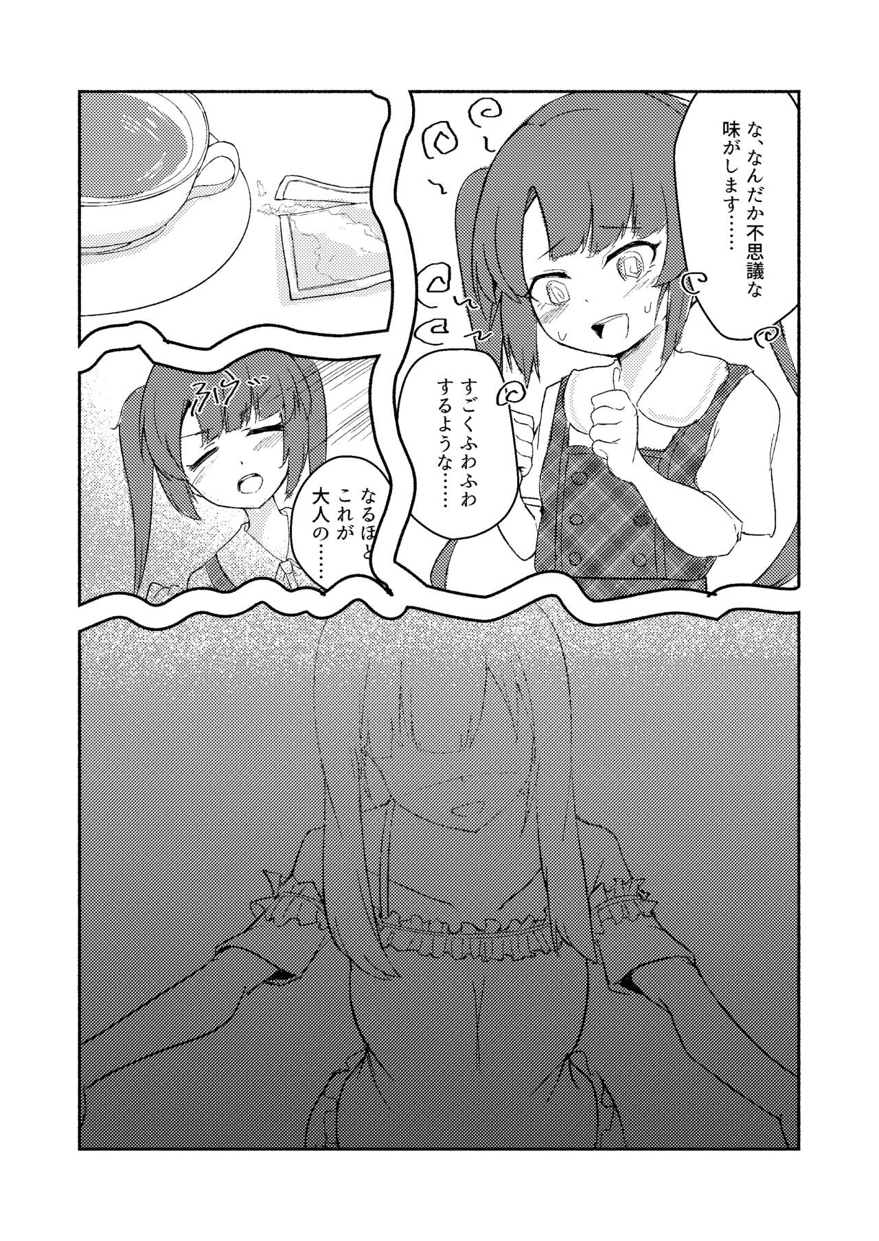 Shinonome Tsumugi ga Otona ni Naru Hanashi page 12 full